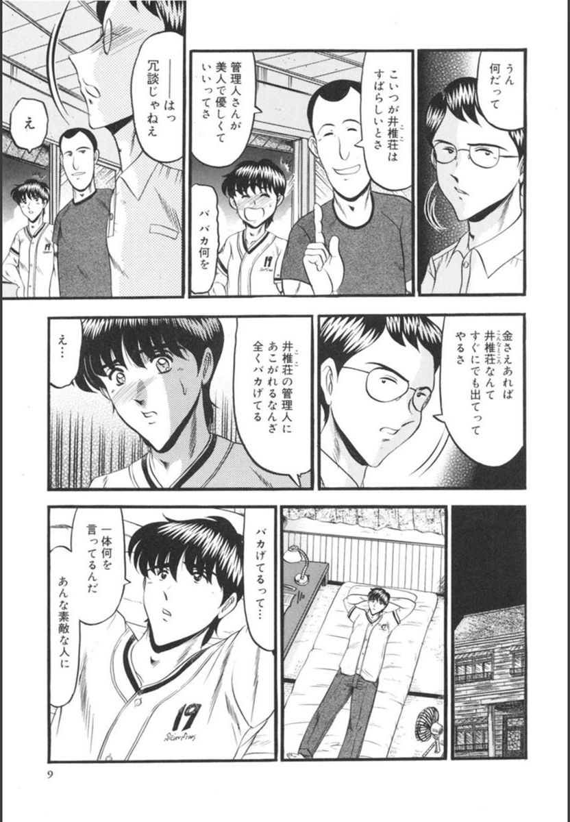 試し読み 8枚目