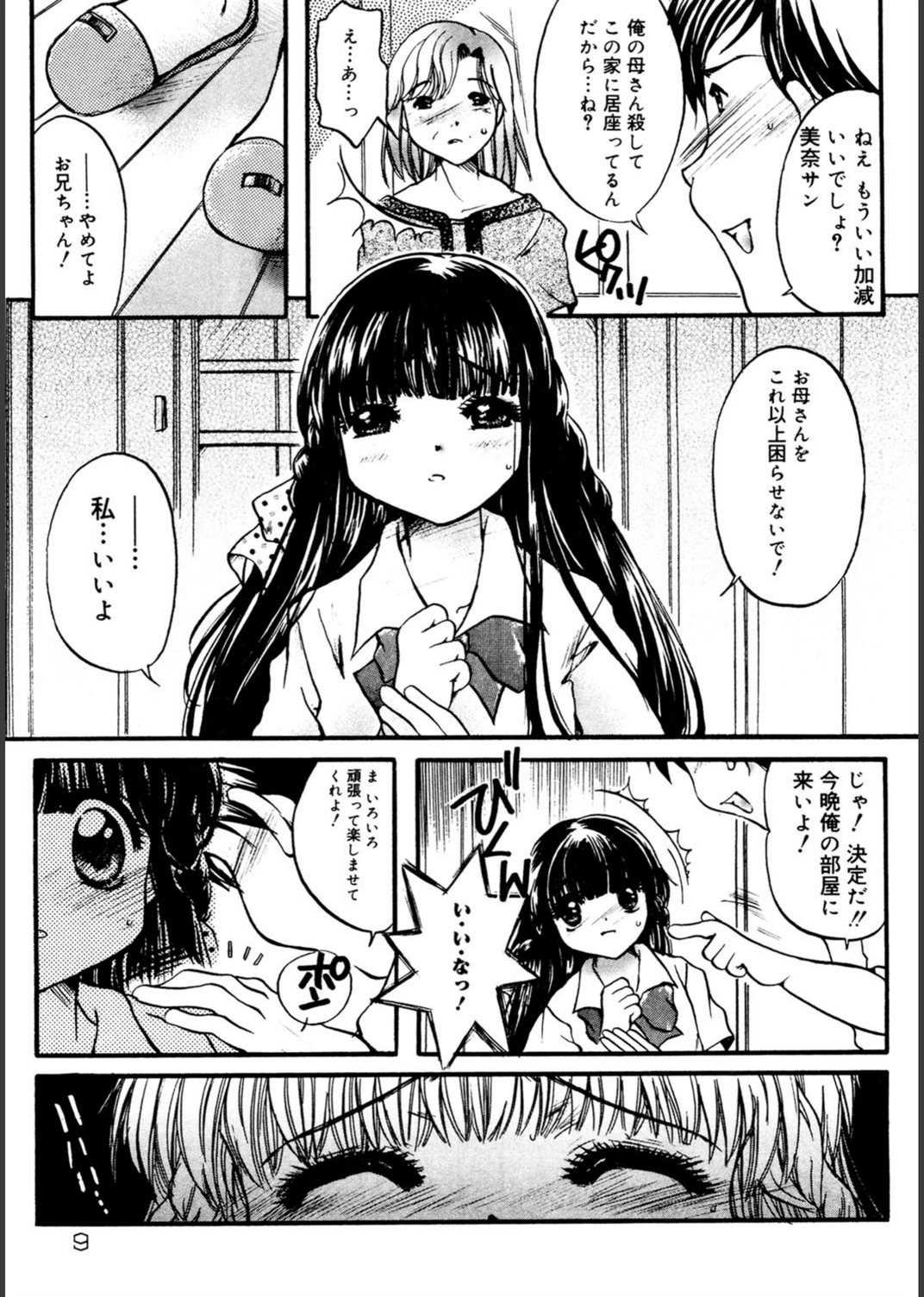 試し読み 8枚目