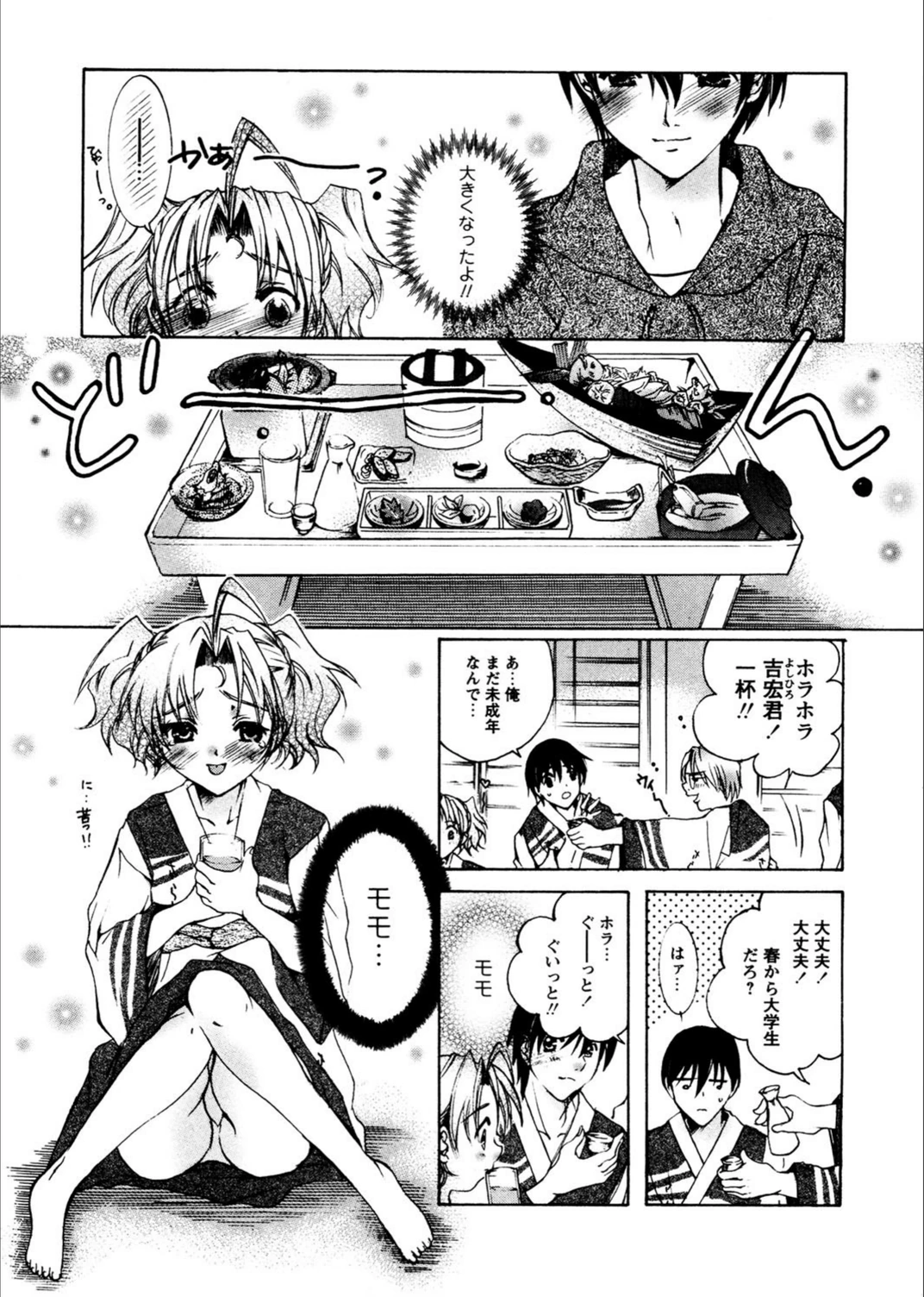 試し読み 8枚目