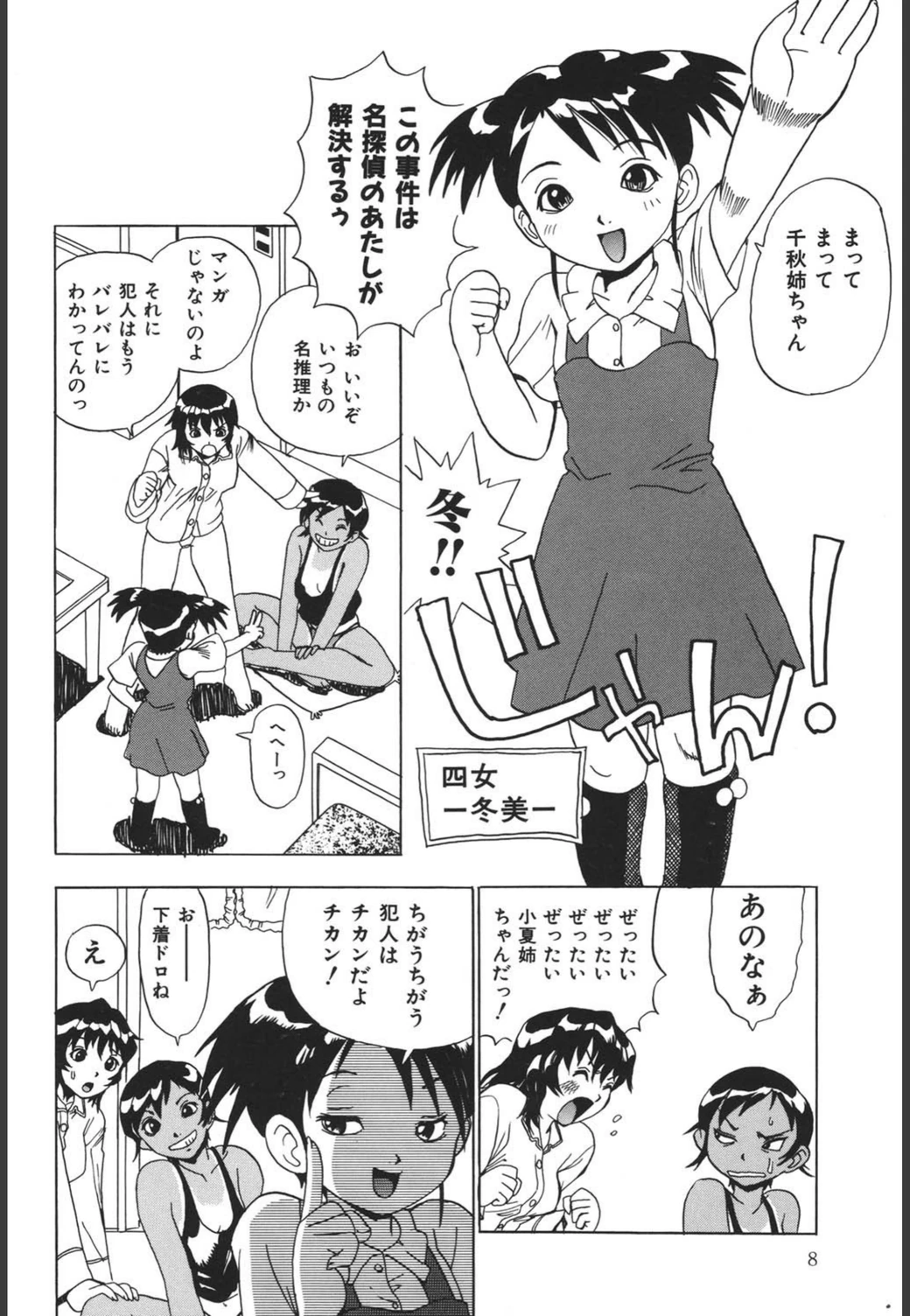 試し読み 7枚目