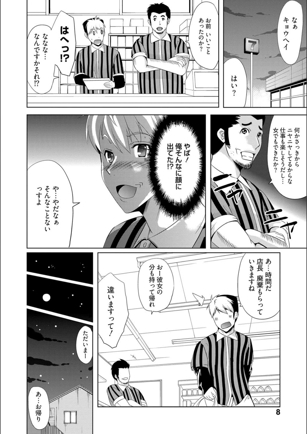 試し読み 7枚目
