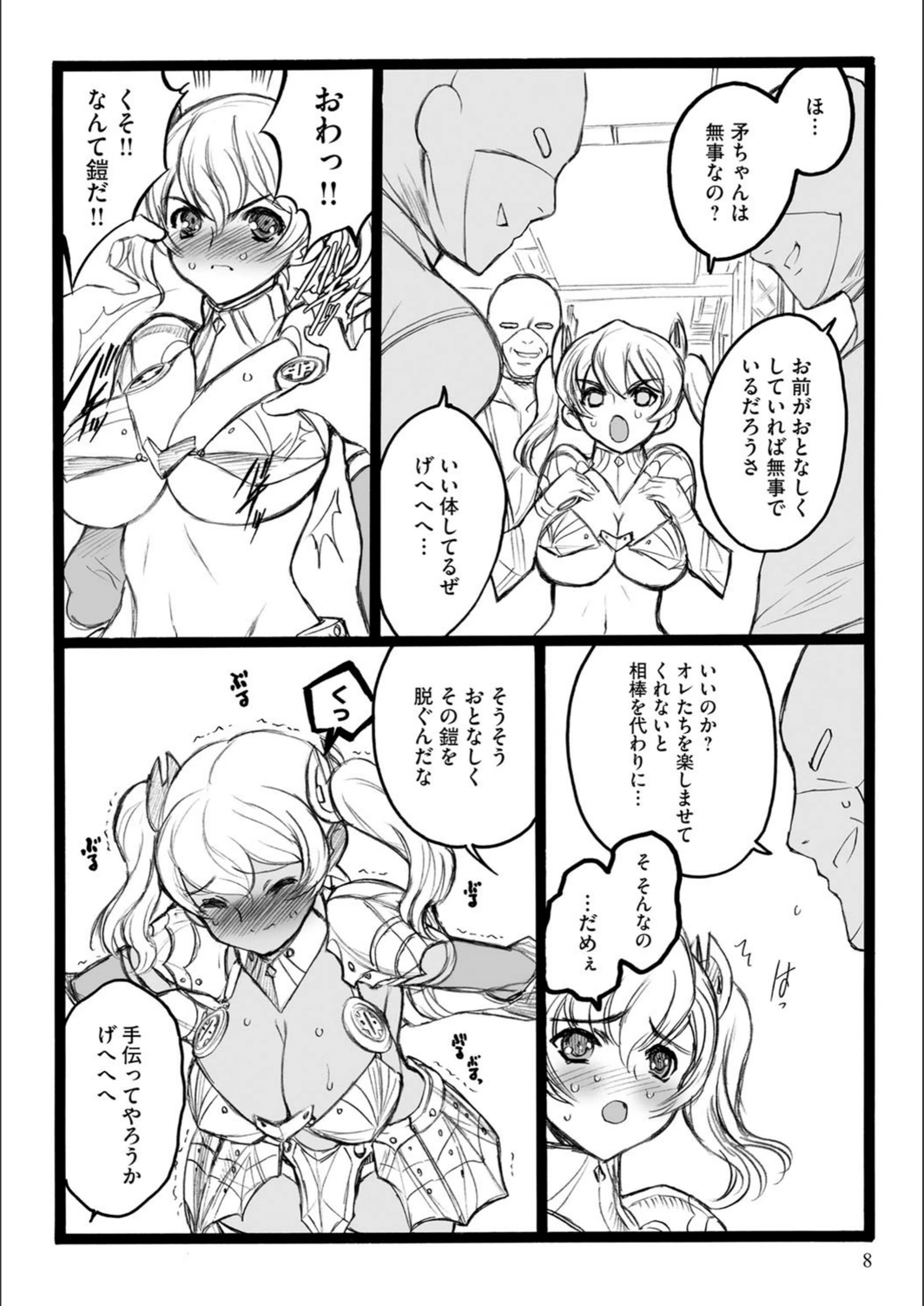 試し読み 7枚目