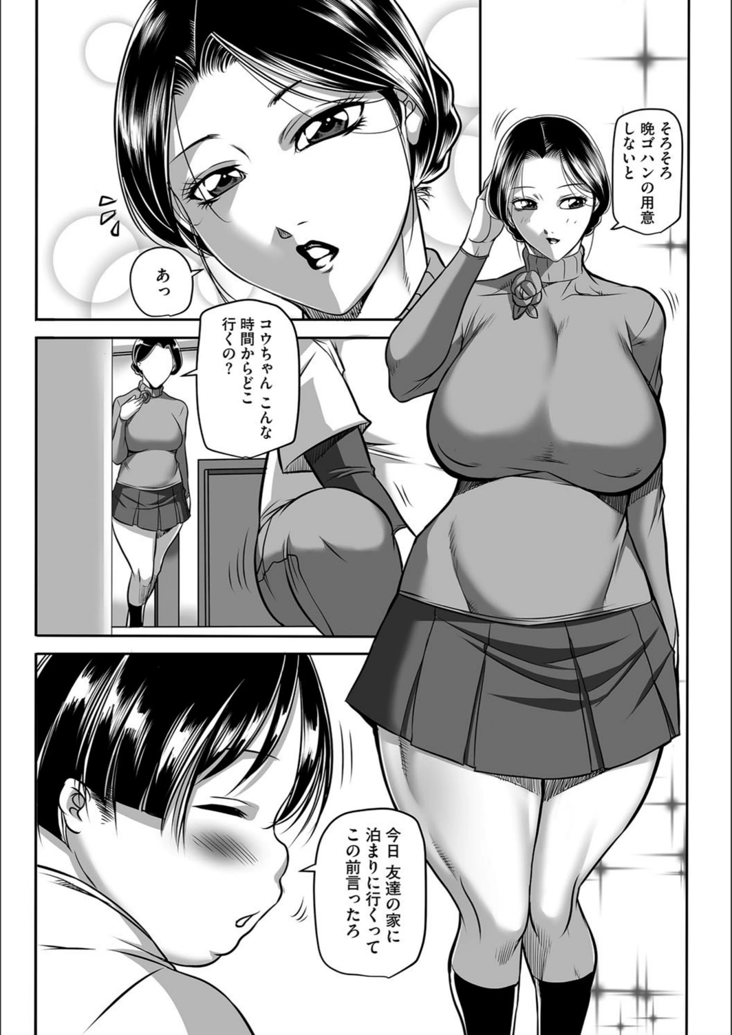 試し読み 6枚目