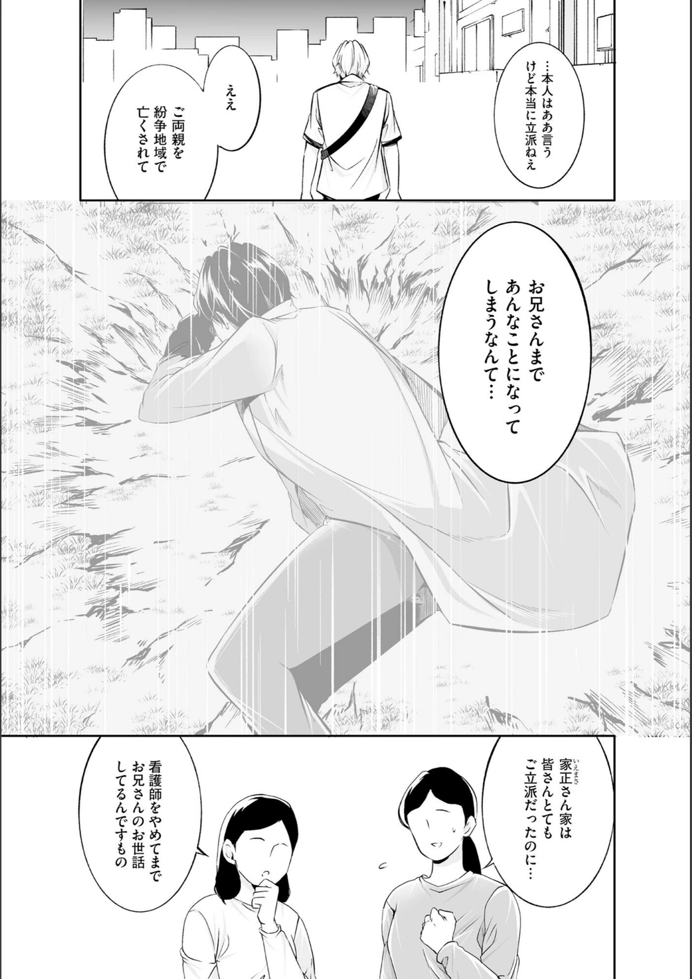 試し読み 7枚目