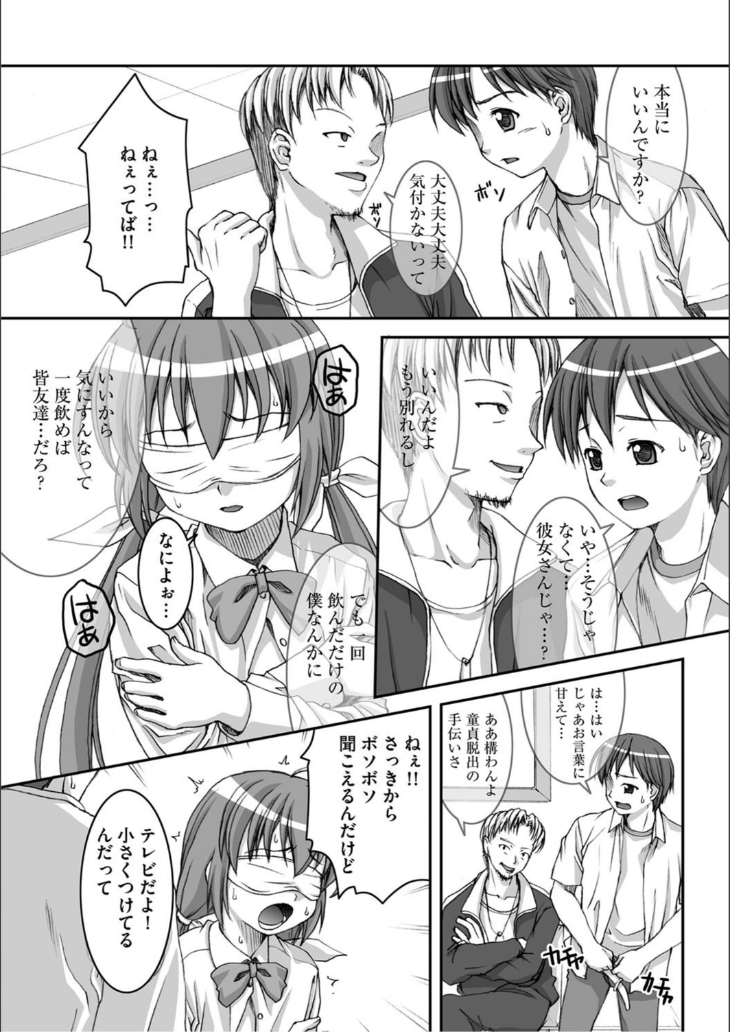 試し読み 6枚目
