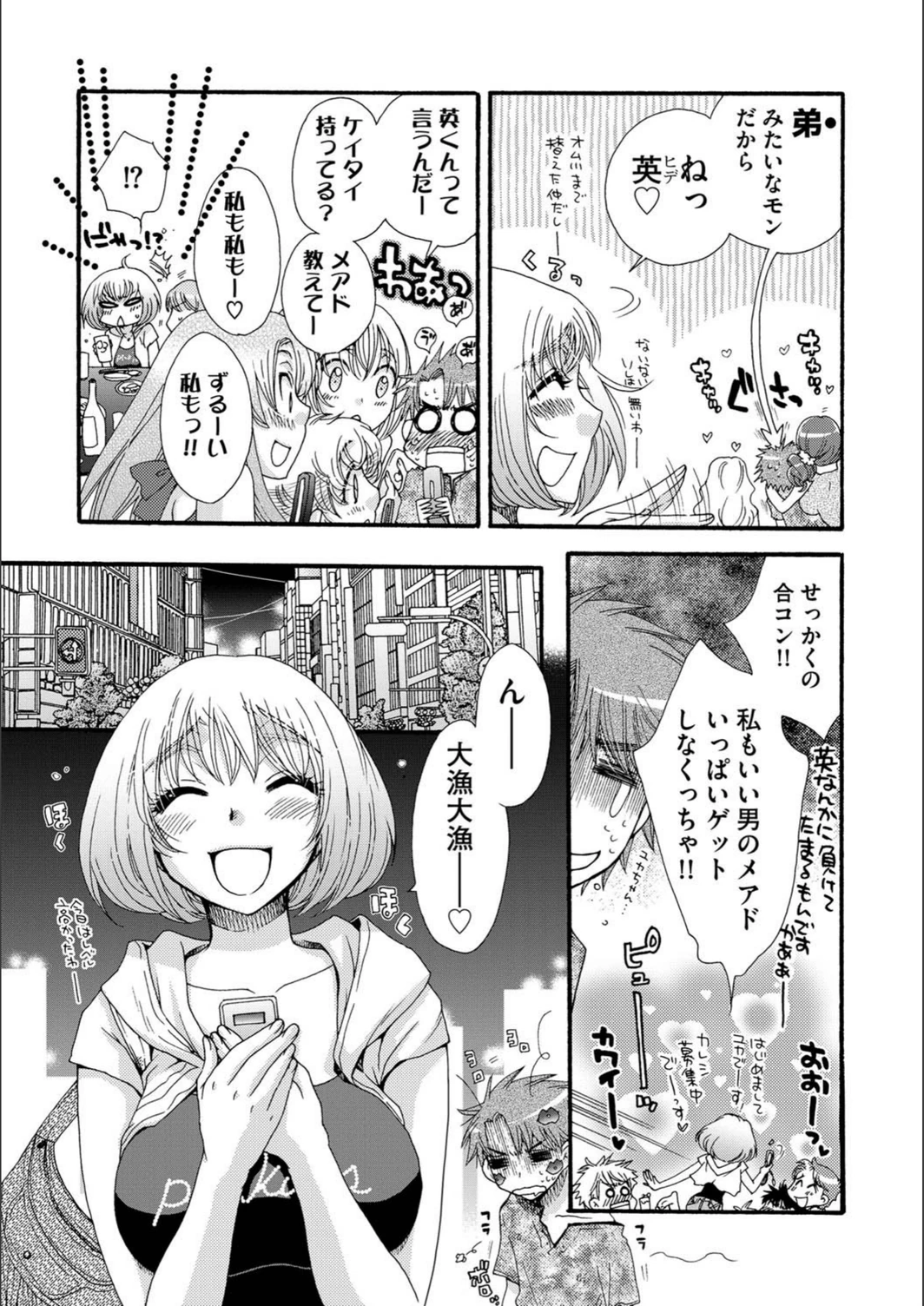 試し読み 4枚目