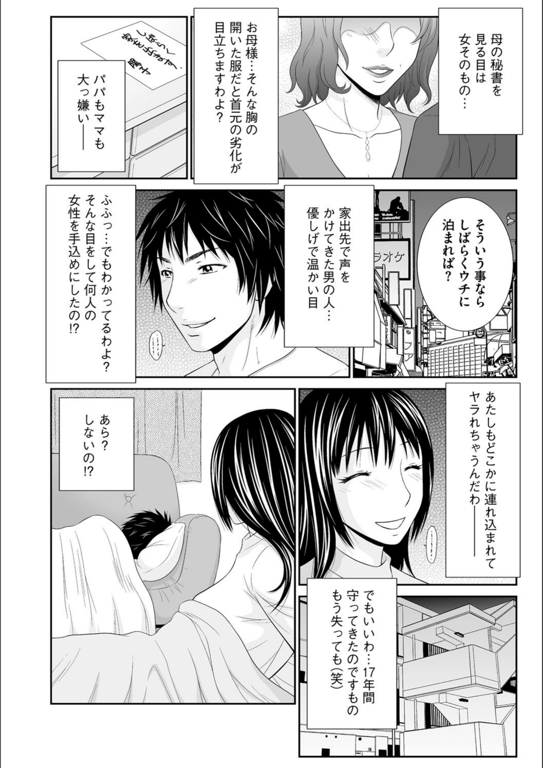 試し読み 3枚目