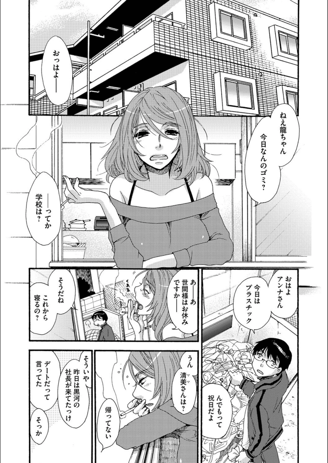 試し読み 2枚目