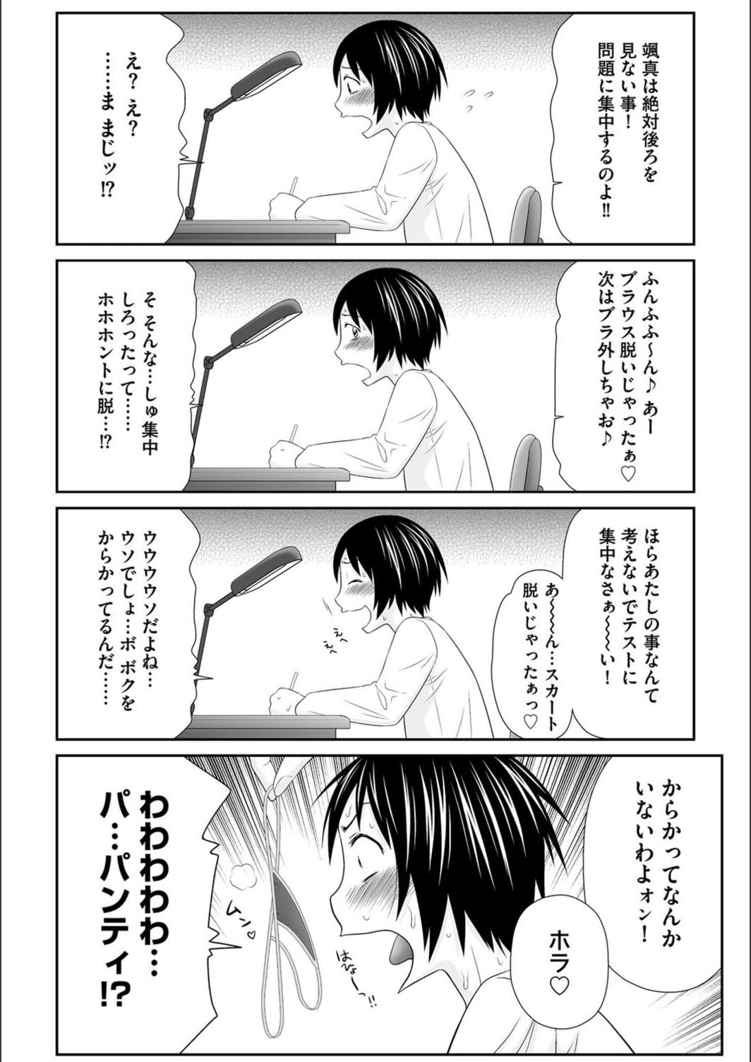試し読み 3枚目