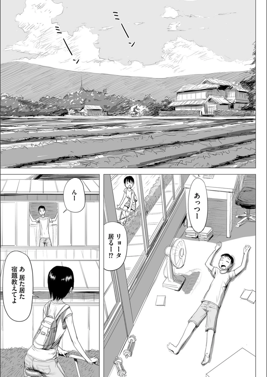 試し読み 2枚目