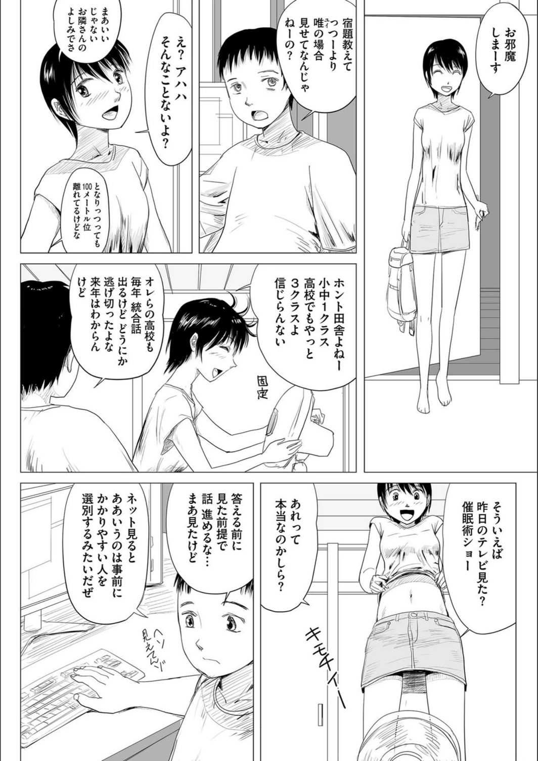 試し読み 3枚目