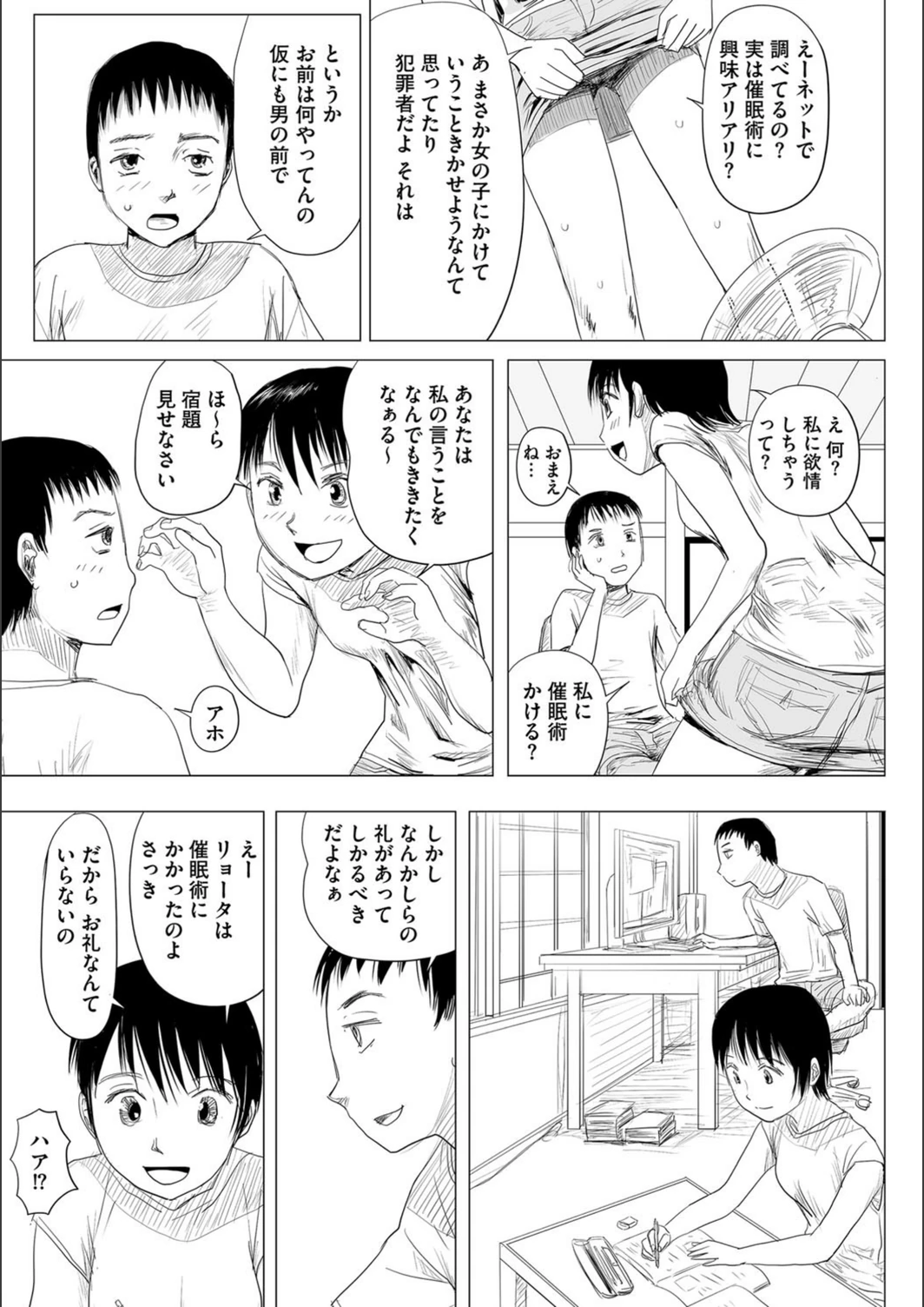 試し読み 4枚目