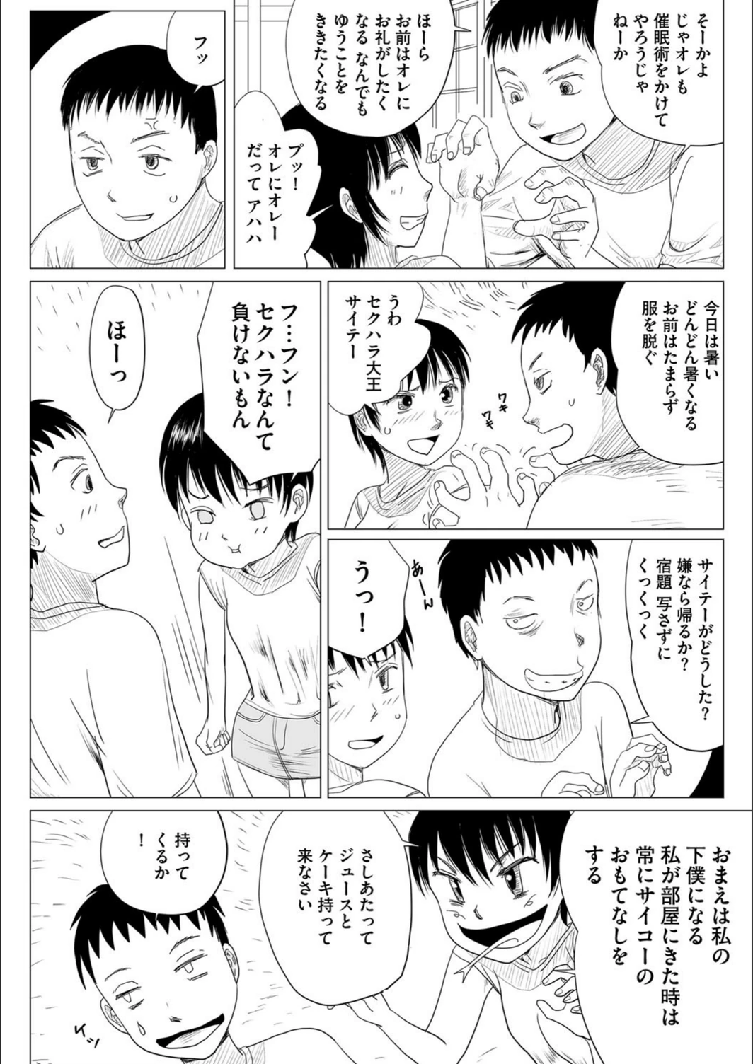試し読み 5枚目