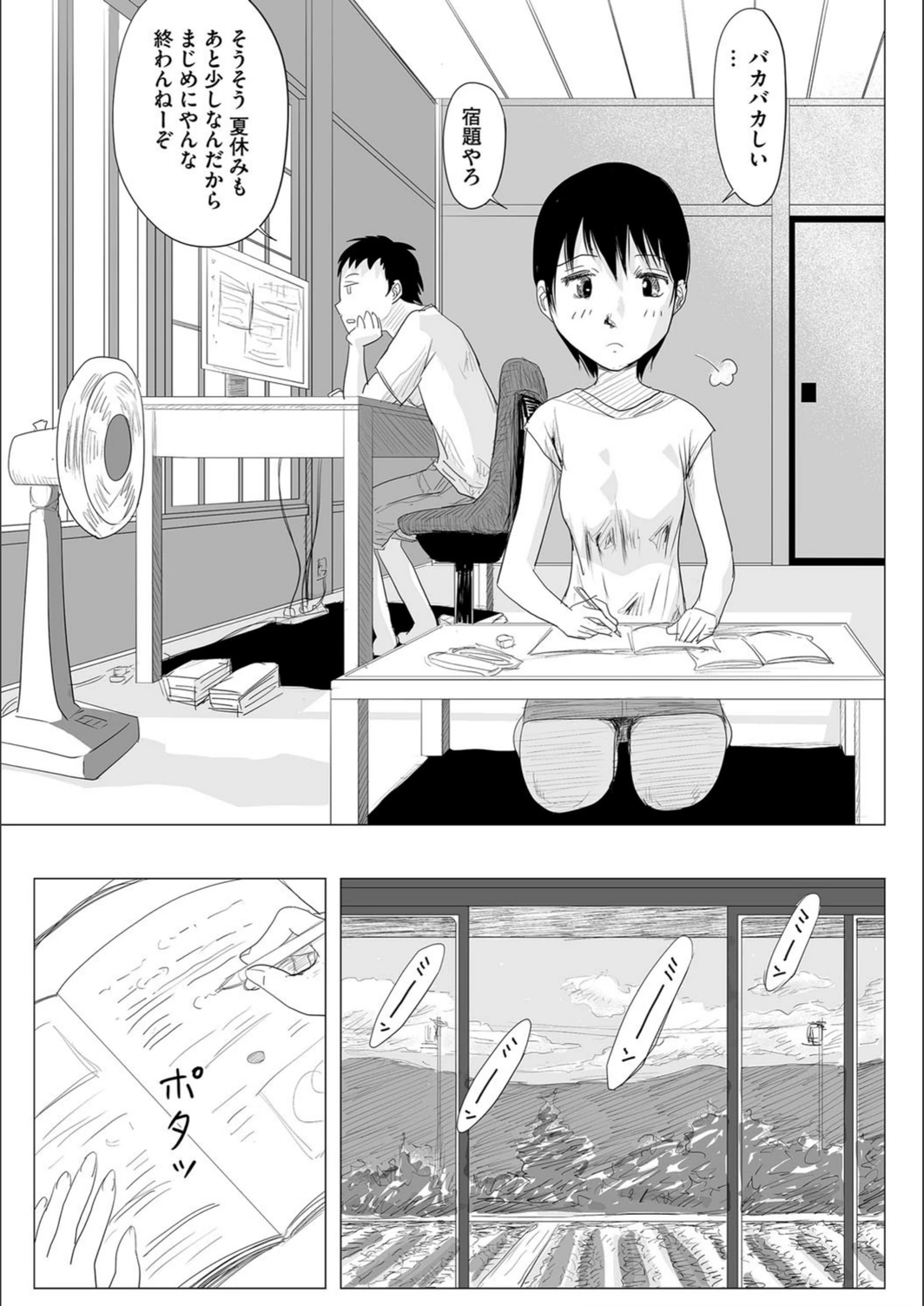 試し読み 6枚目