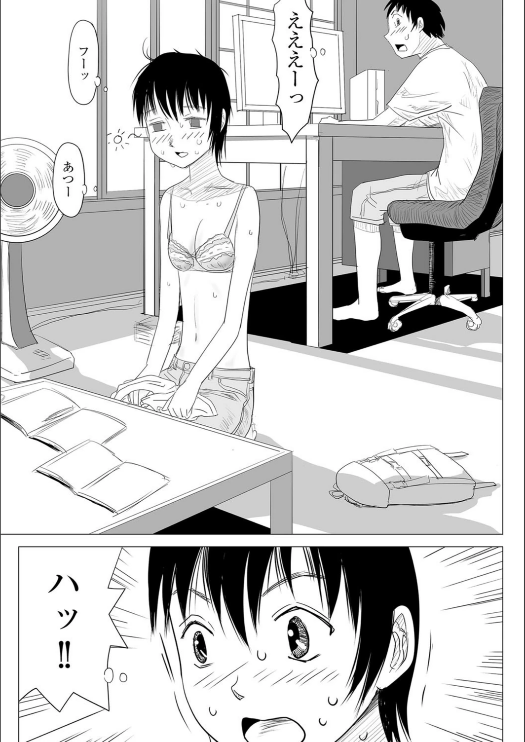 試し読み 8枚目