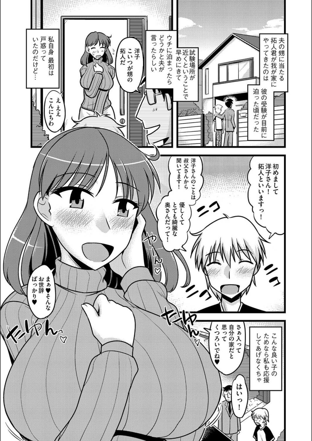 試し読み 2枚目