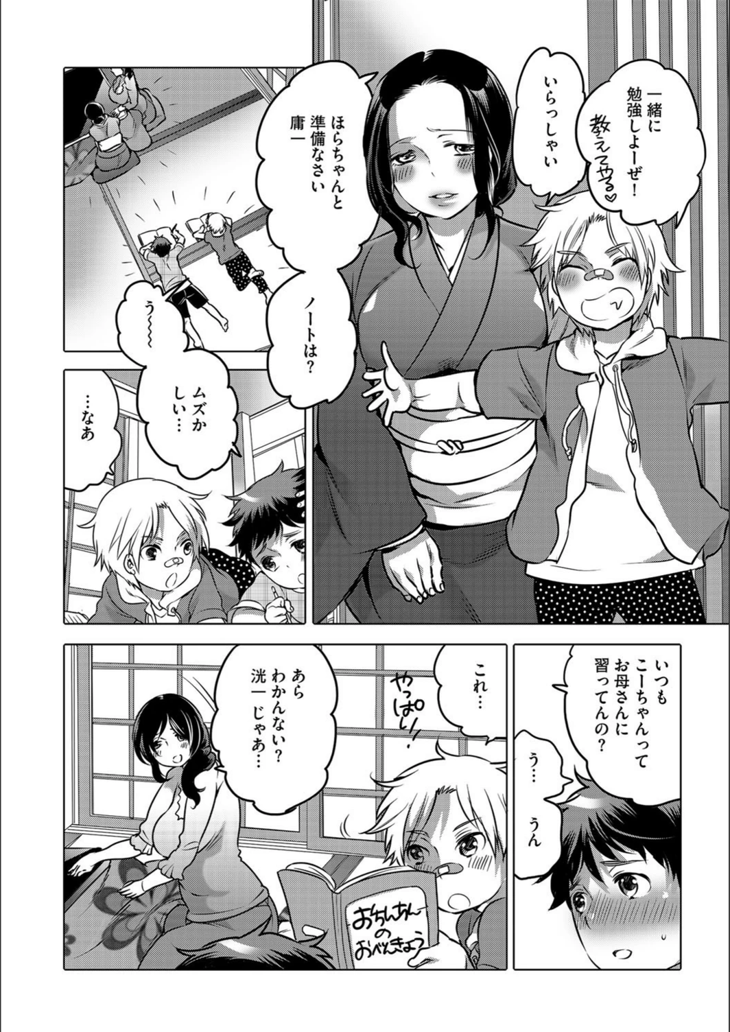 試し読み 3枚目