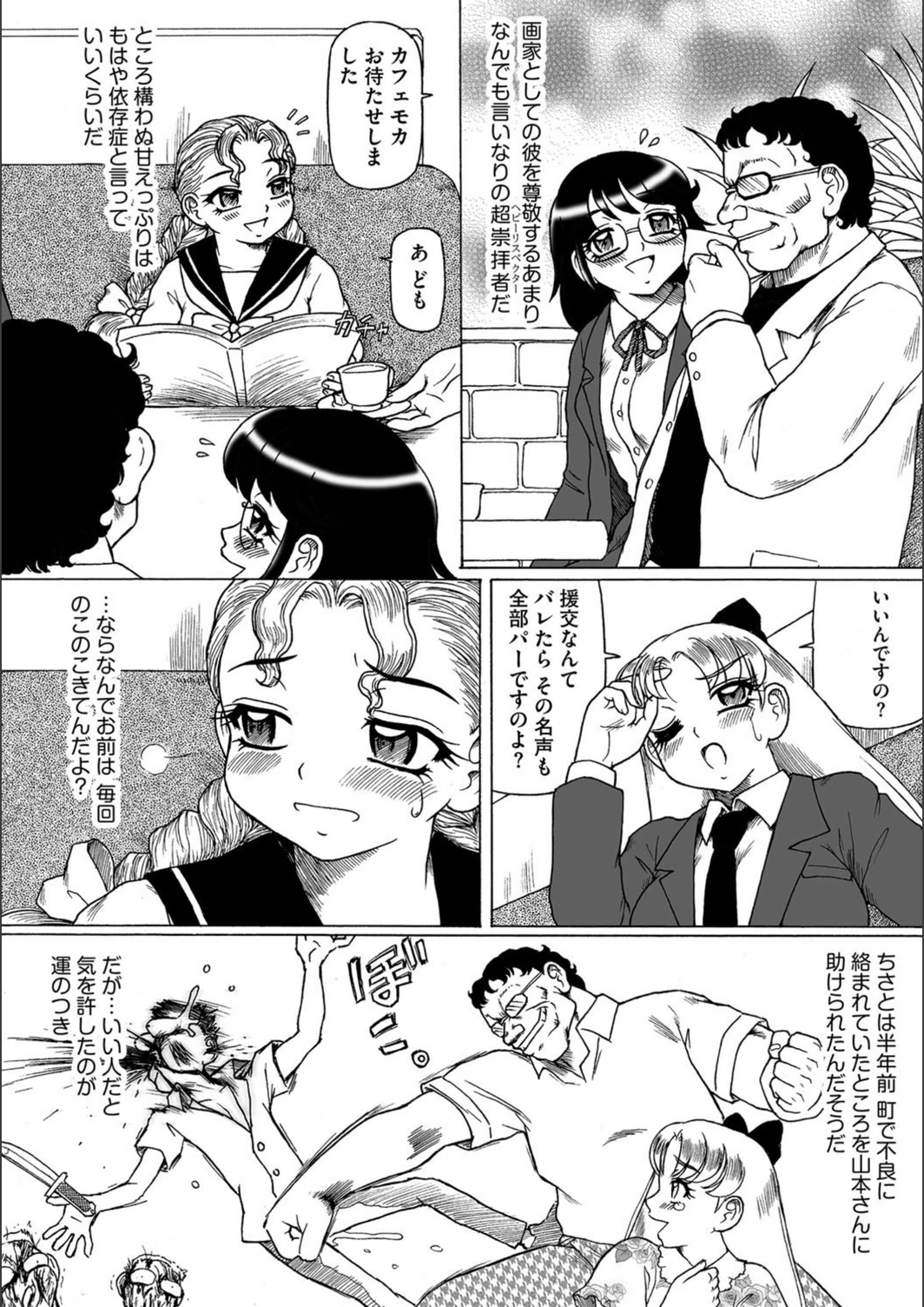 試し読み 5枚目