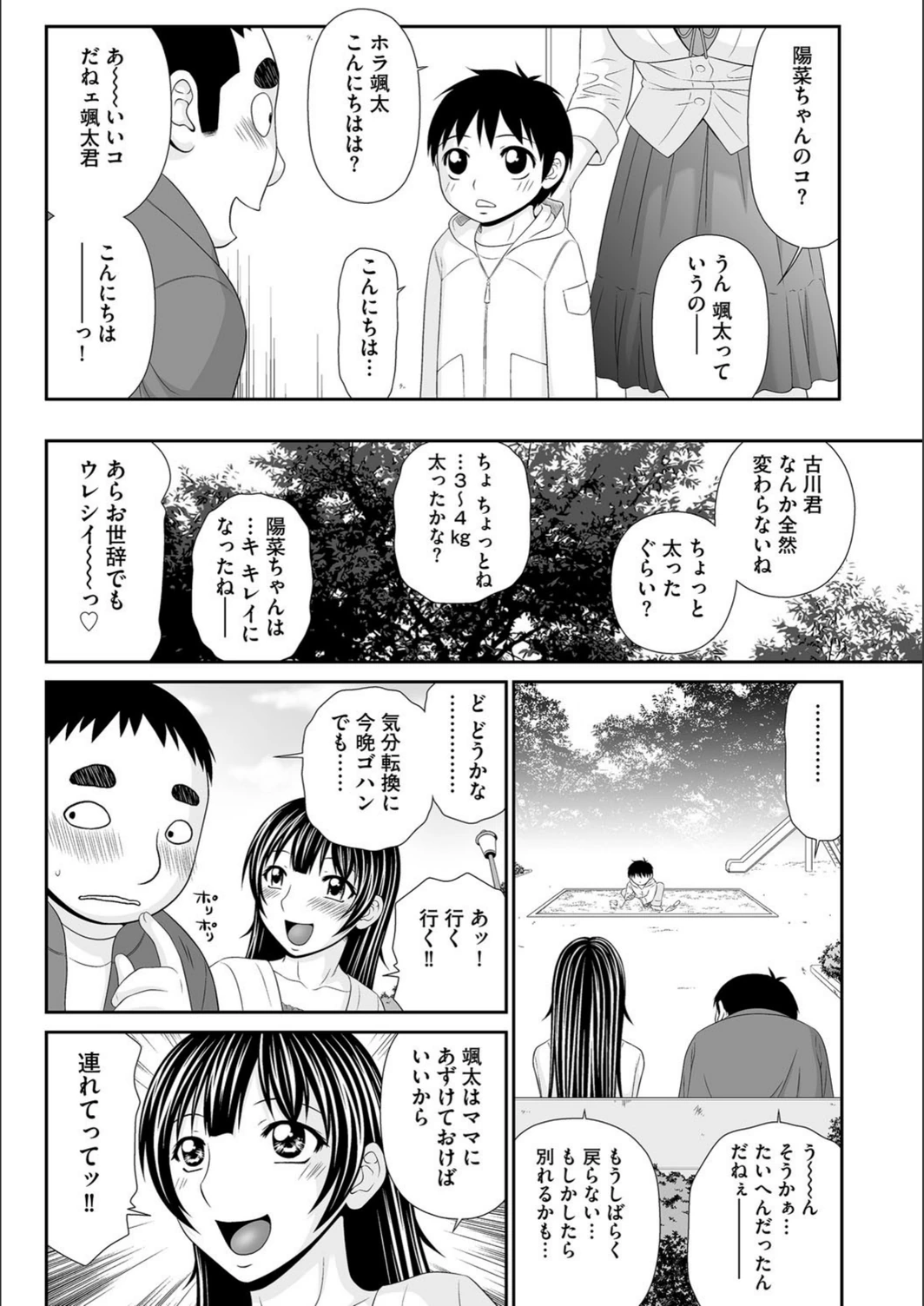 試し読み 3枚目