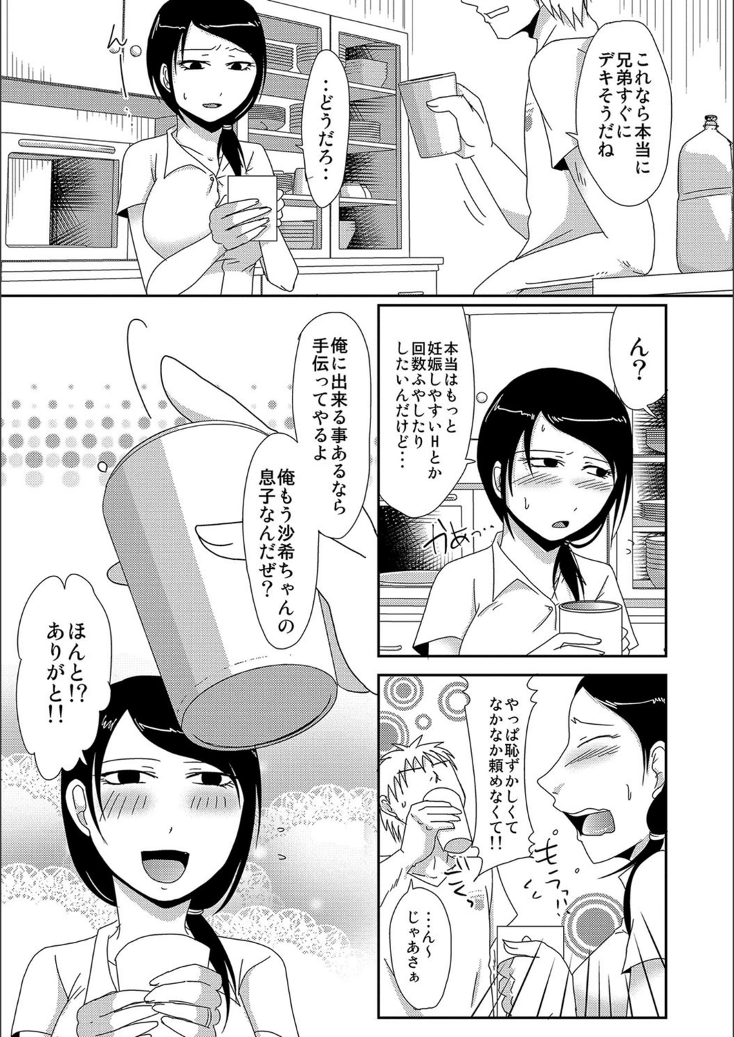 試し読み 5枚目
