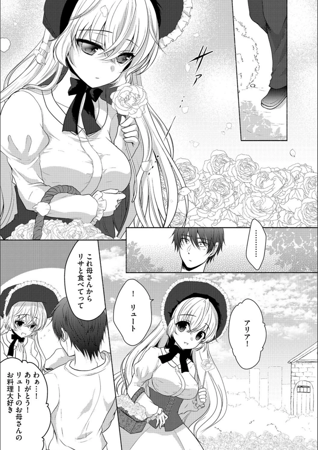 試し読み 2枚目