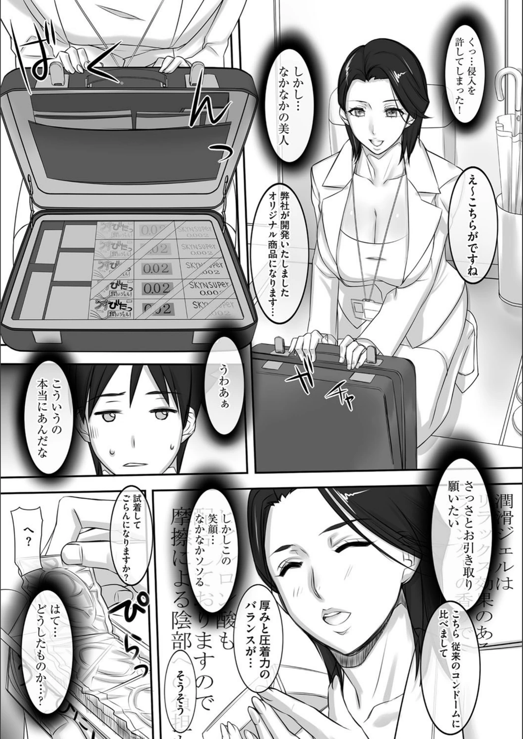 試し読み 4枚目