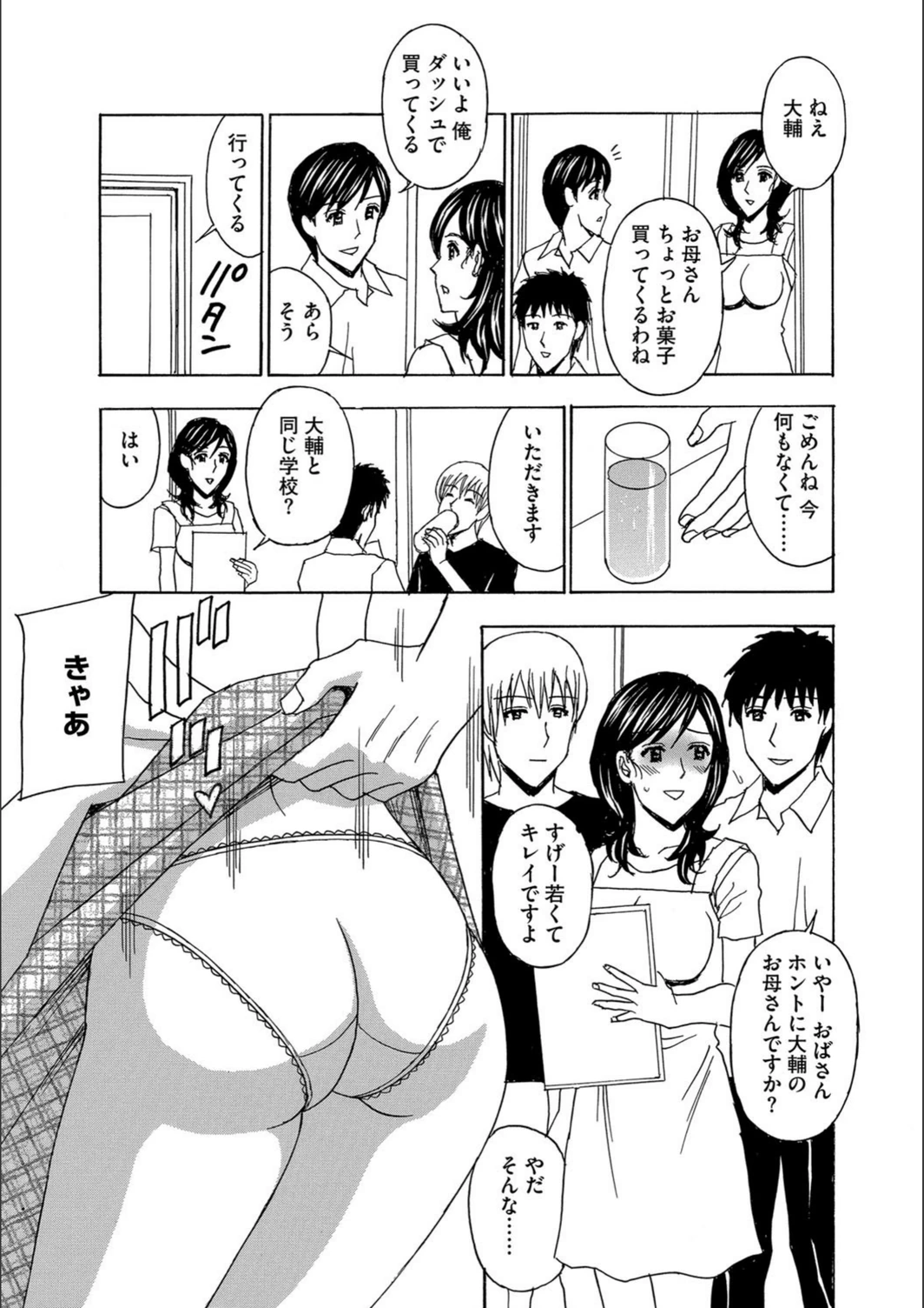 試し読み 4枚目