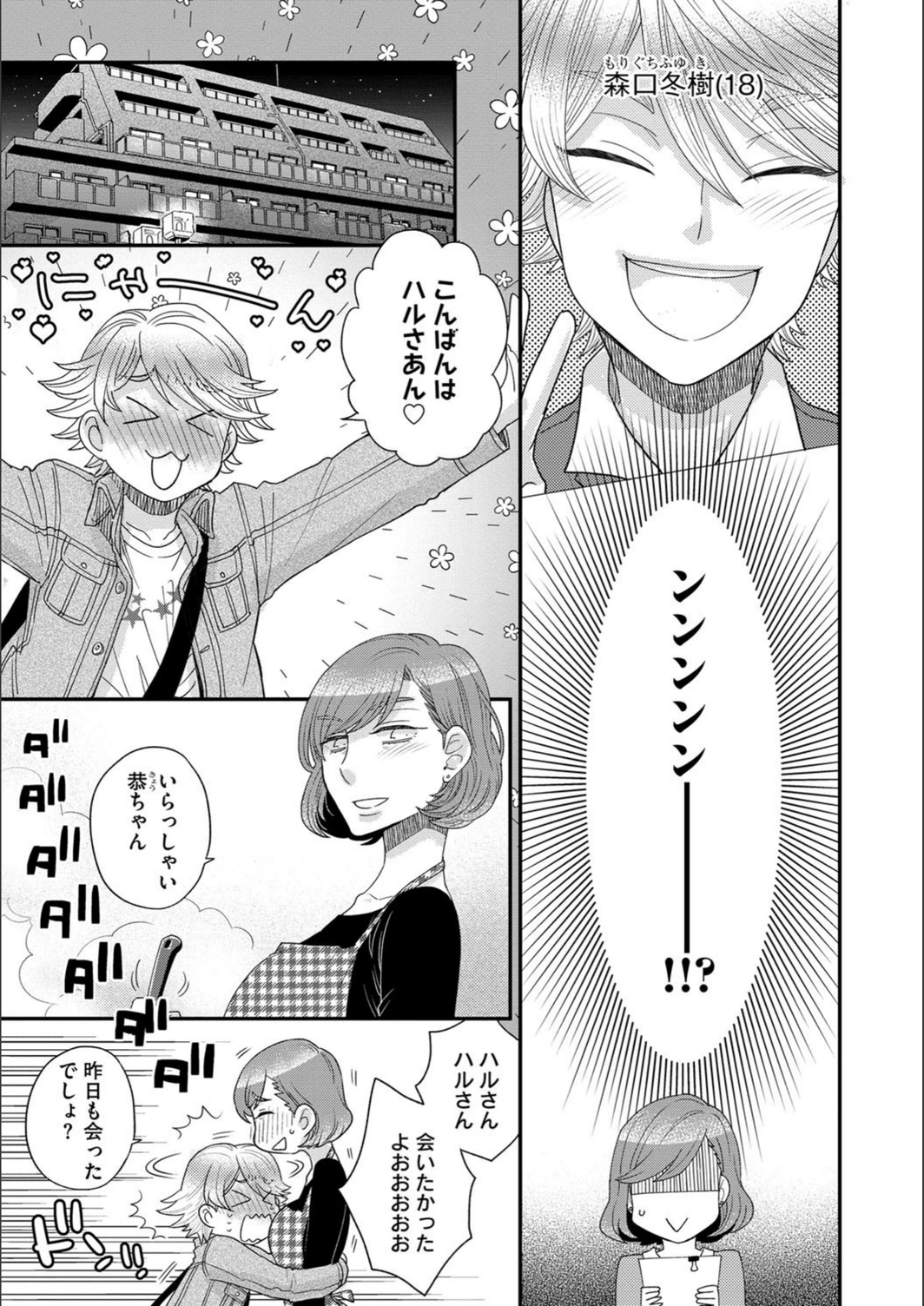 試し読み 4枚目