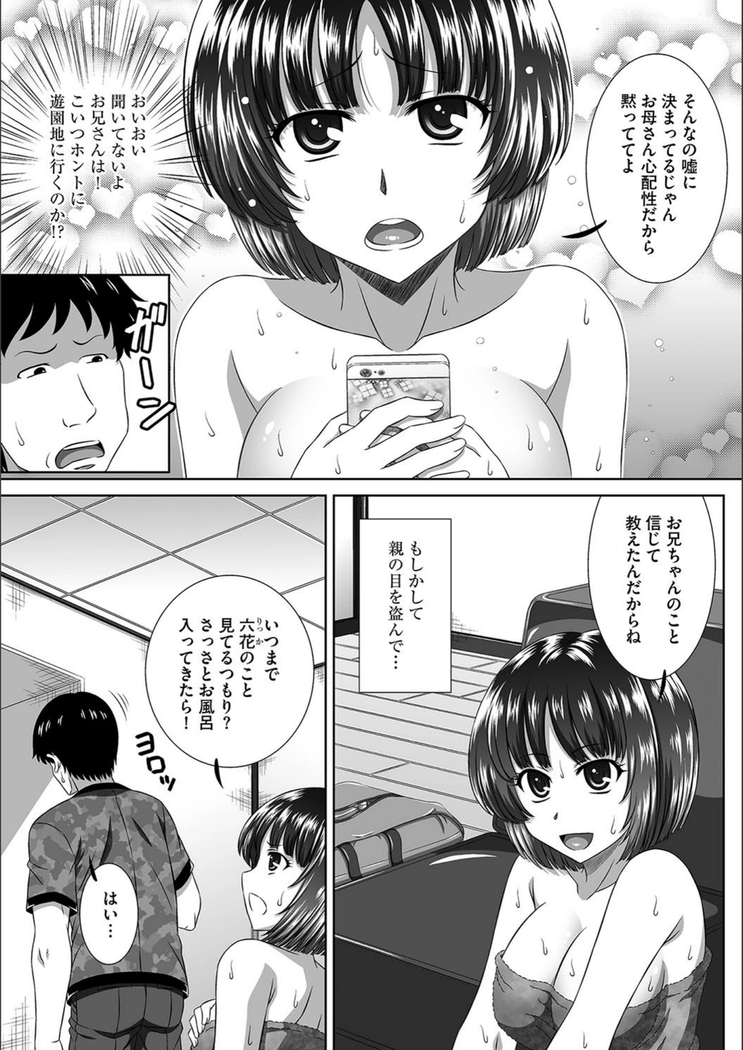 試し読み 4枚目