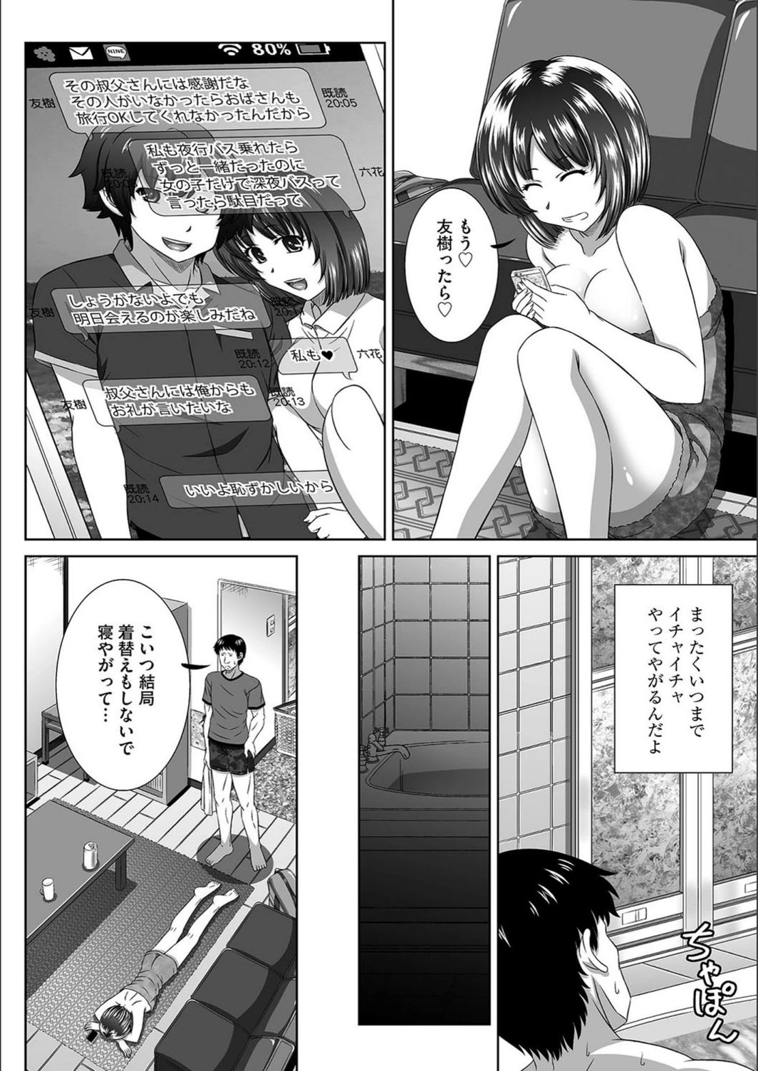 試し読み 5枚目