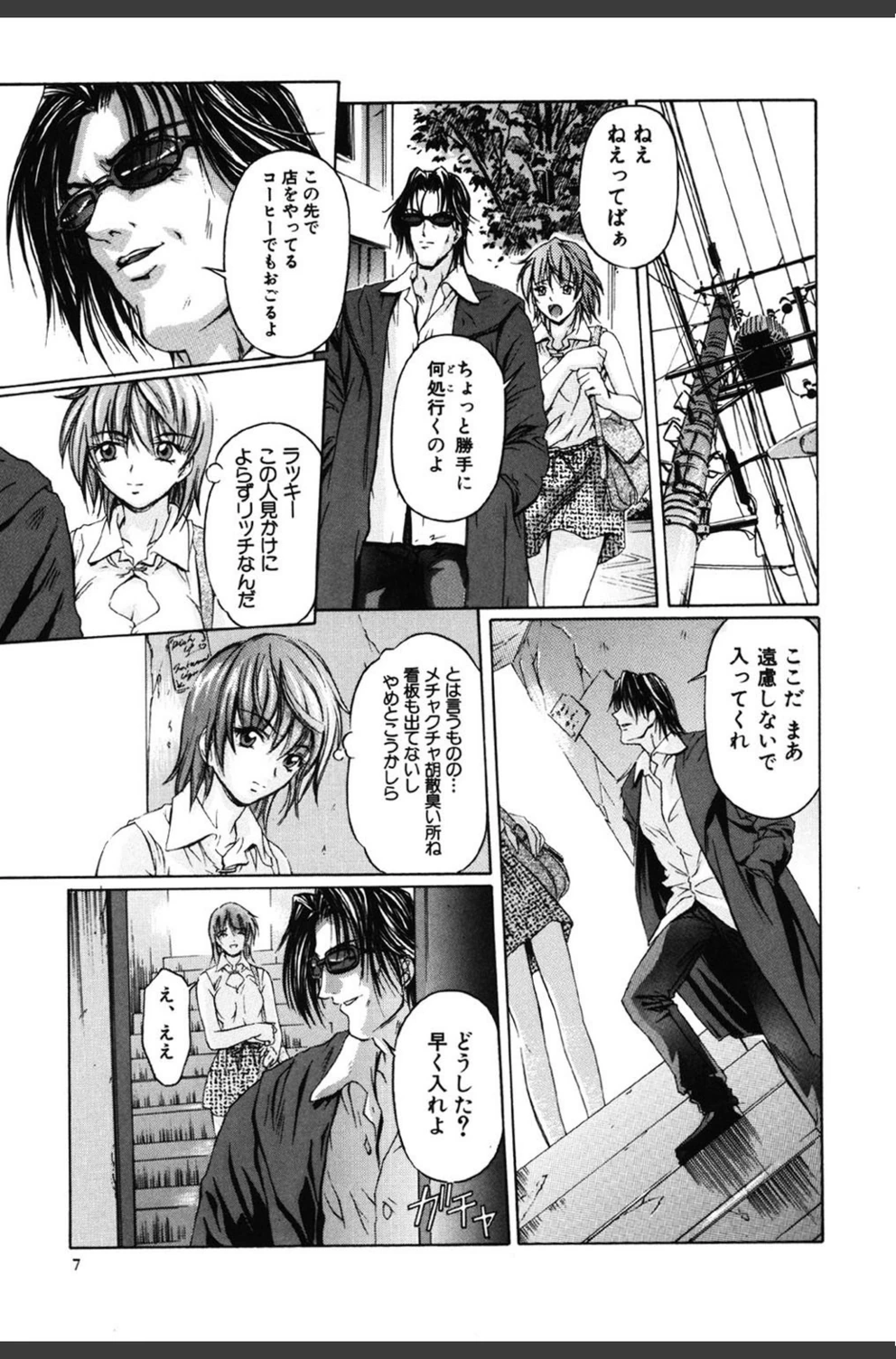 試し読み 6枚目