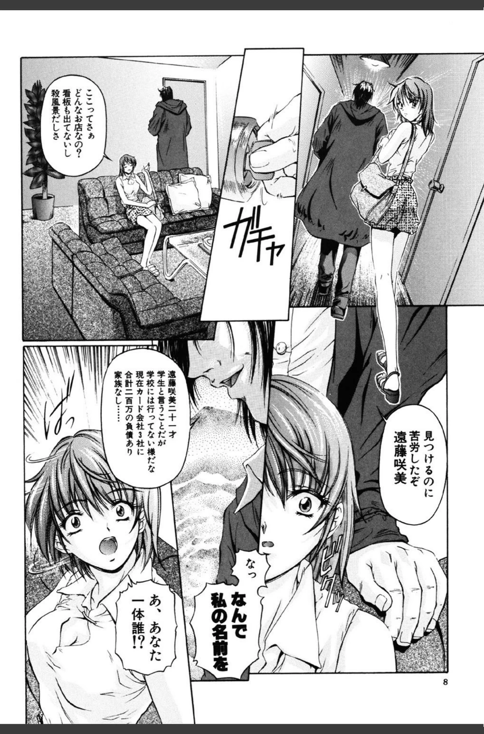 試し読み 7枚目