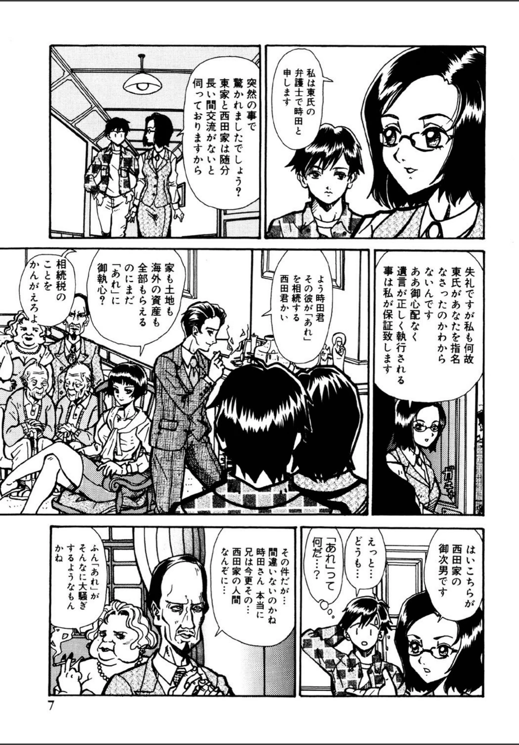 試し読み 6枚目