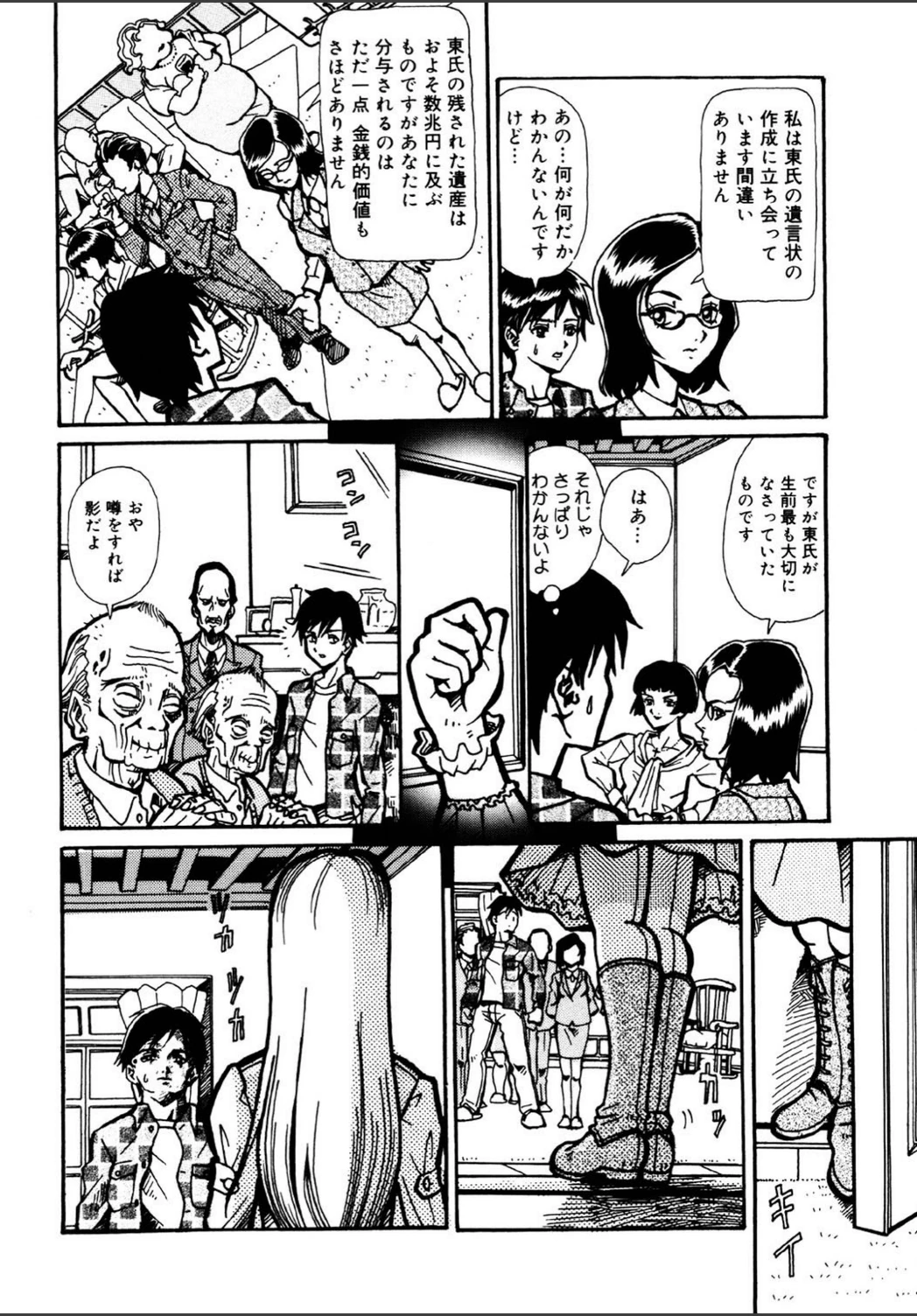 試し読み 7枚目