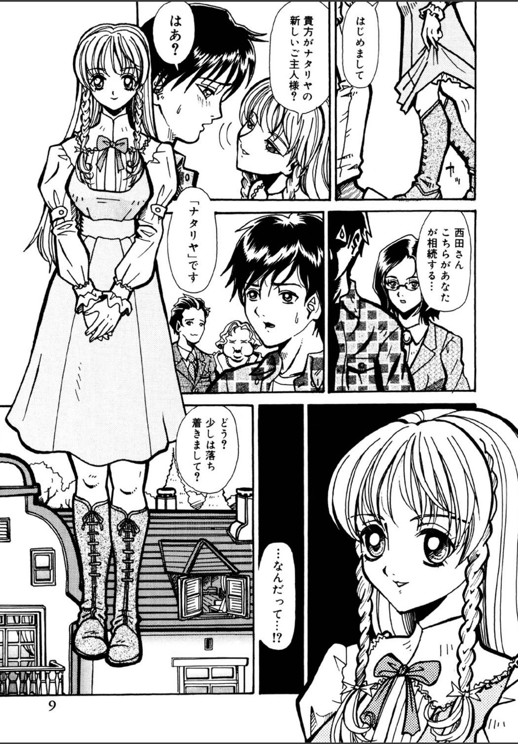 試し読み 8枚目