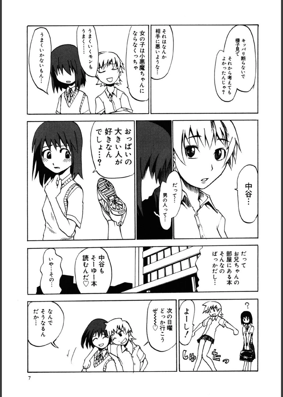 試し読み 6枚目