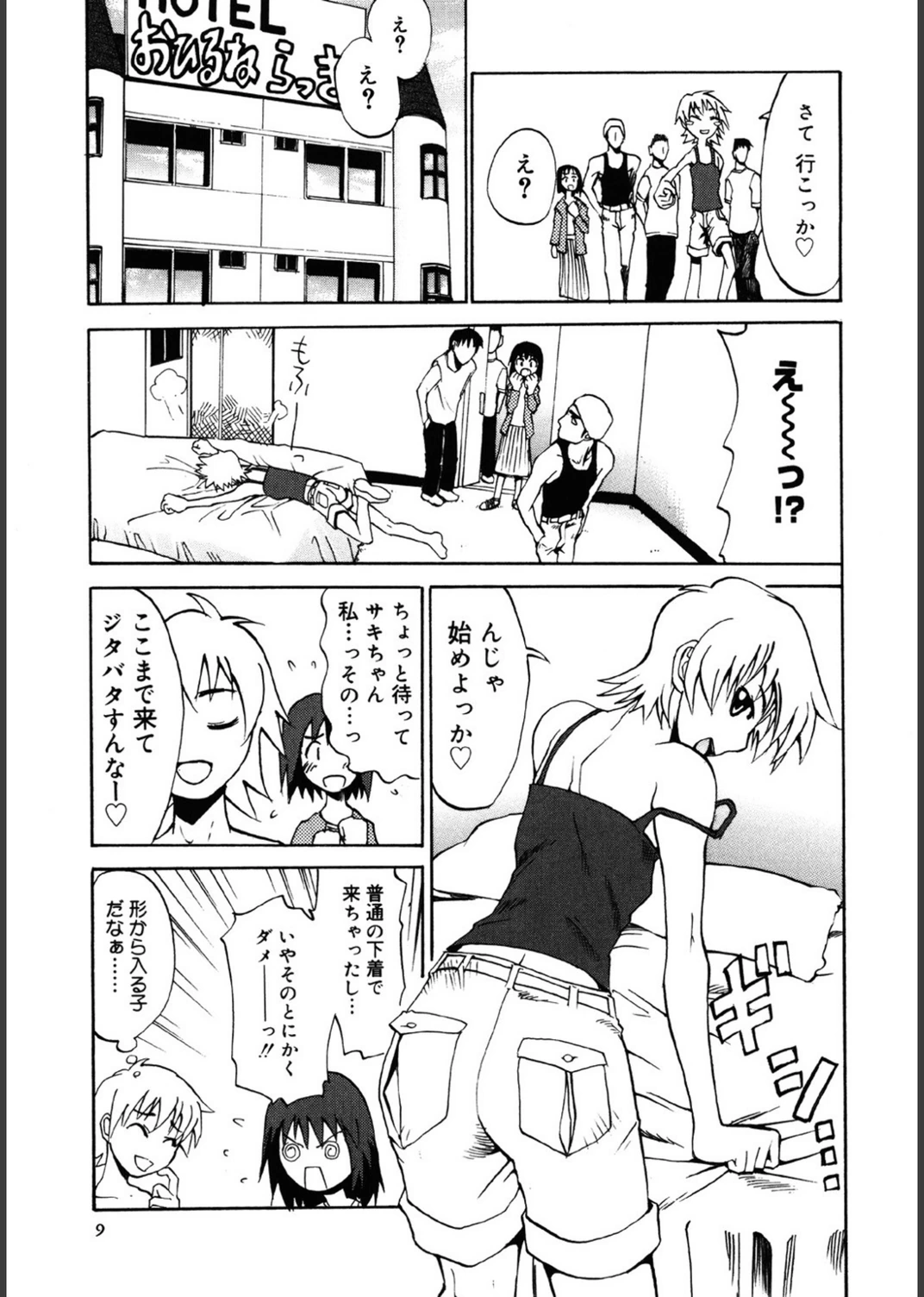 試し読み 8枚目