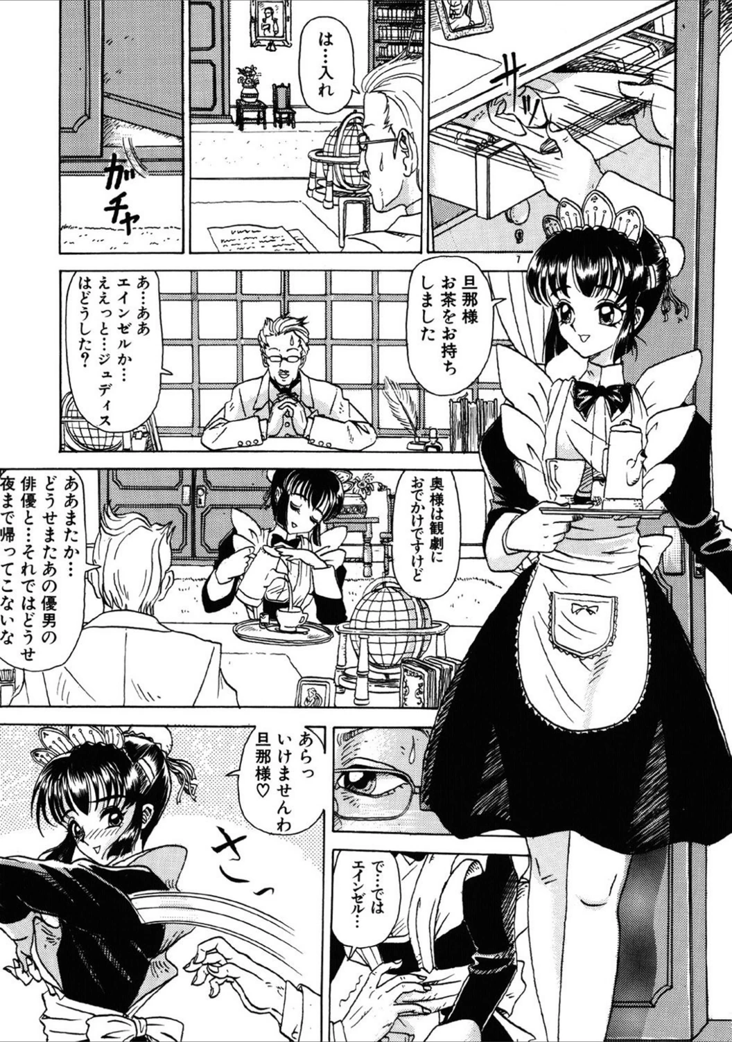 試し読み 6枚目