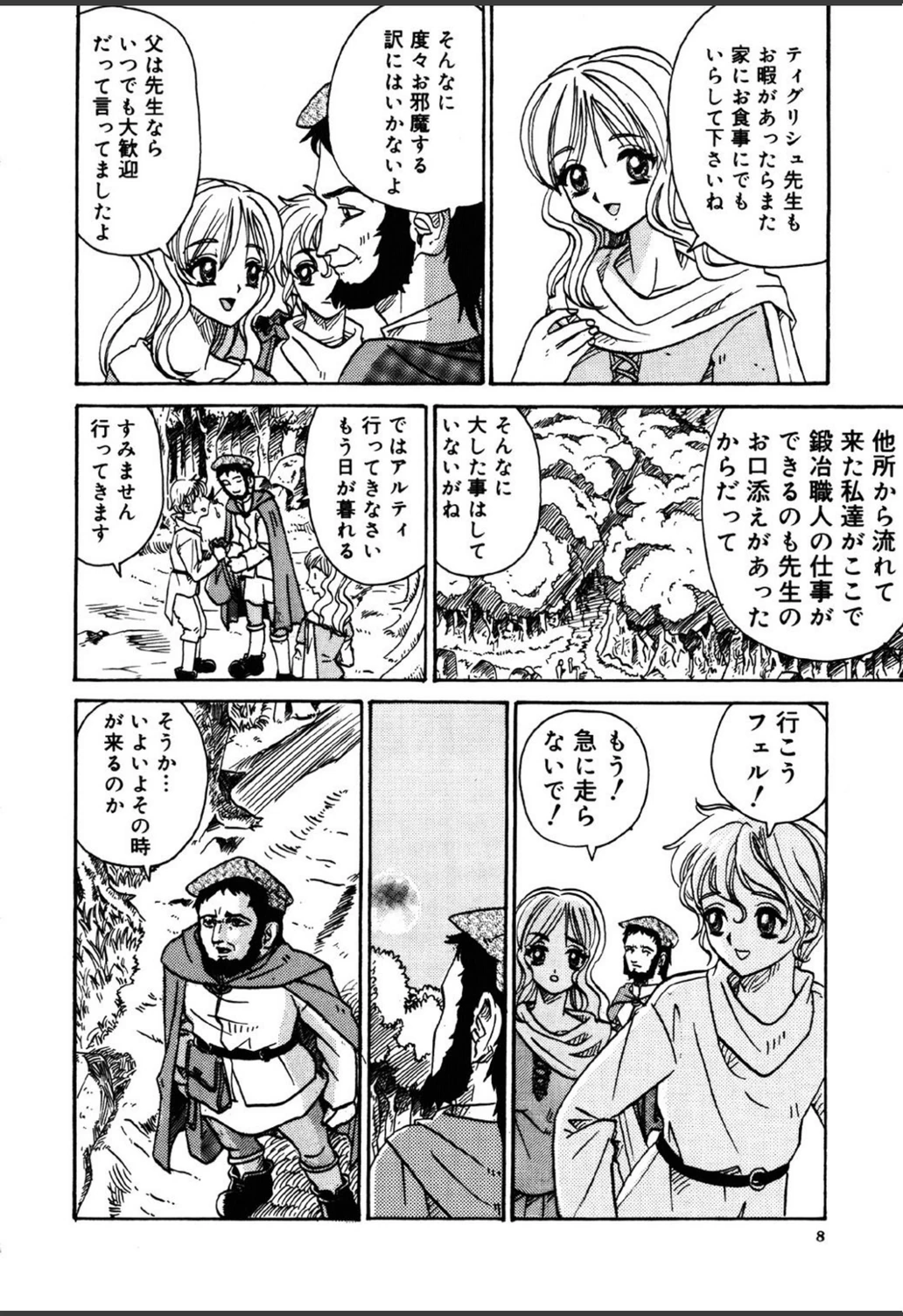試し読み 7枚目