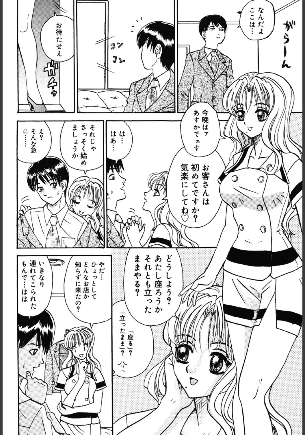 試し読み 7枚目