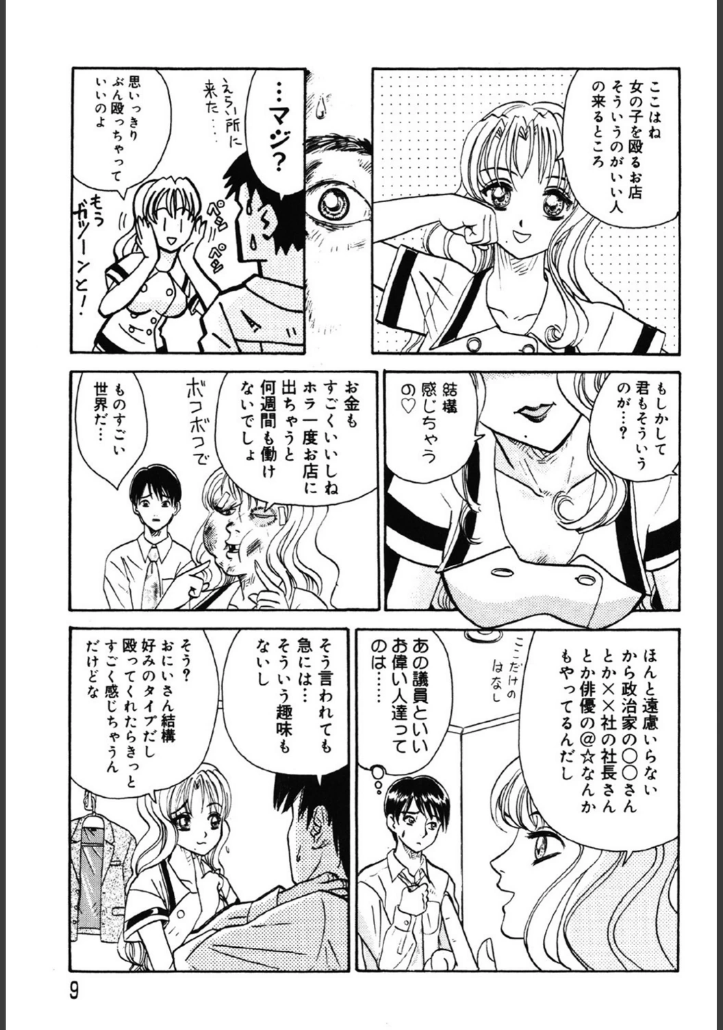 試し読み 8枚目
