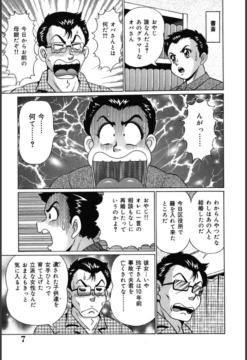 試し読み 6枚目