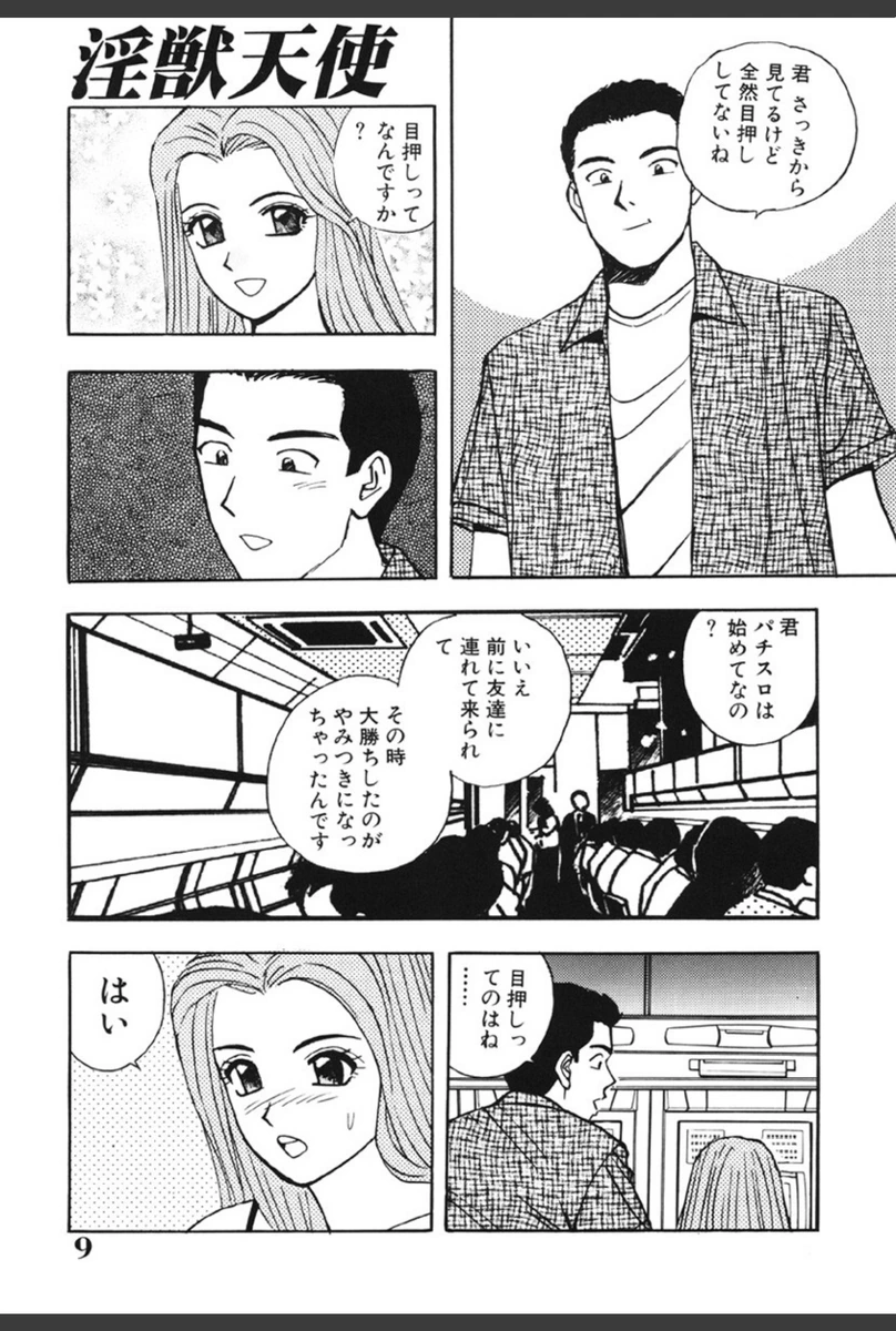 試し読み 8枚目