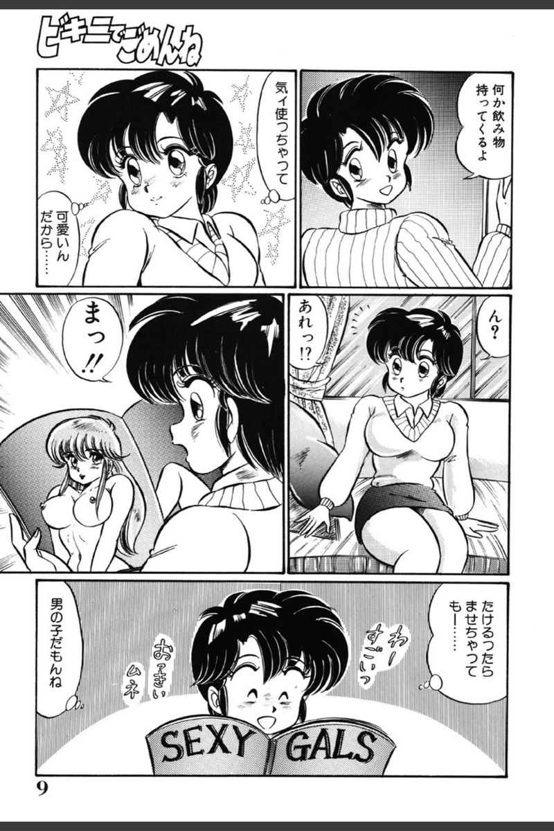 試し読み 8枚目