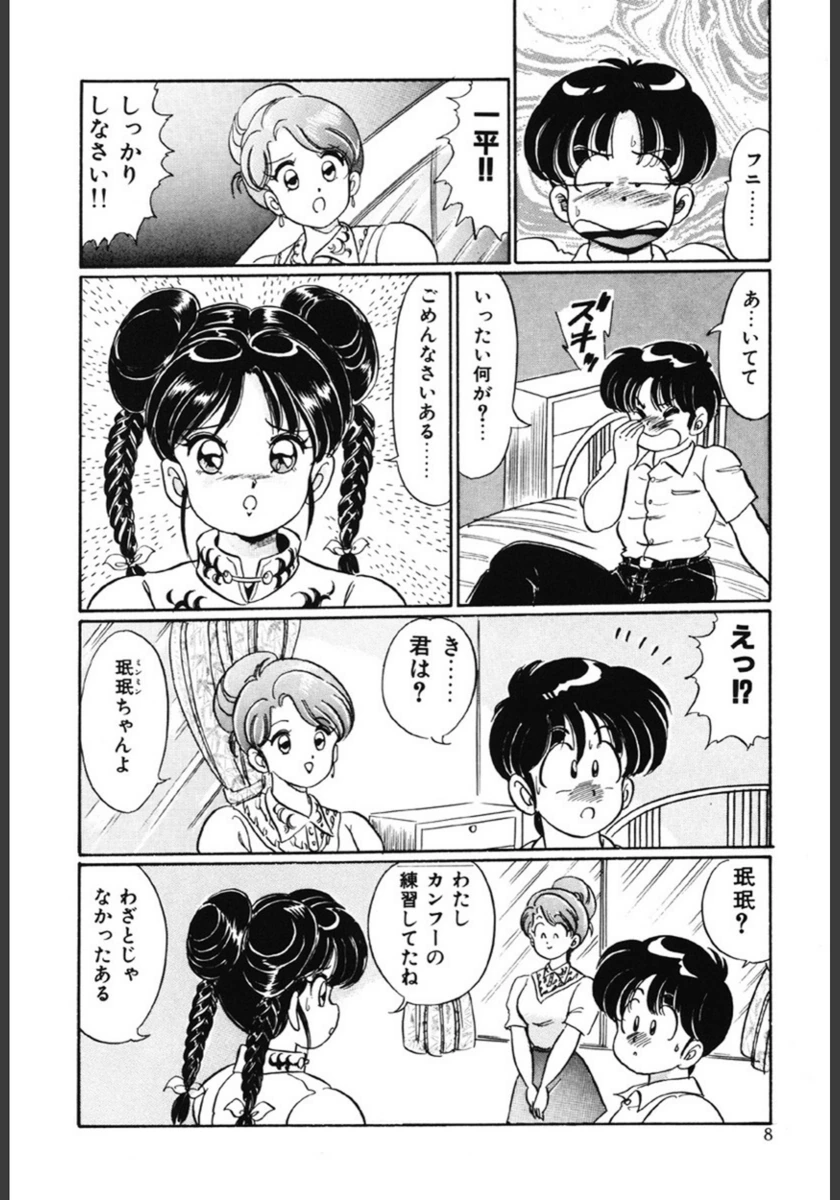 試し読み 7枚目