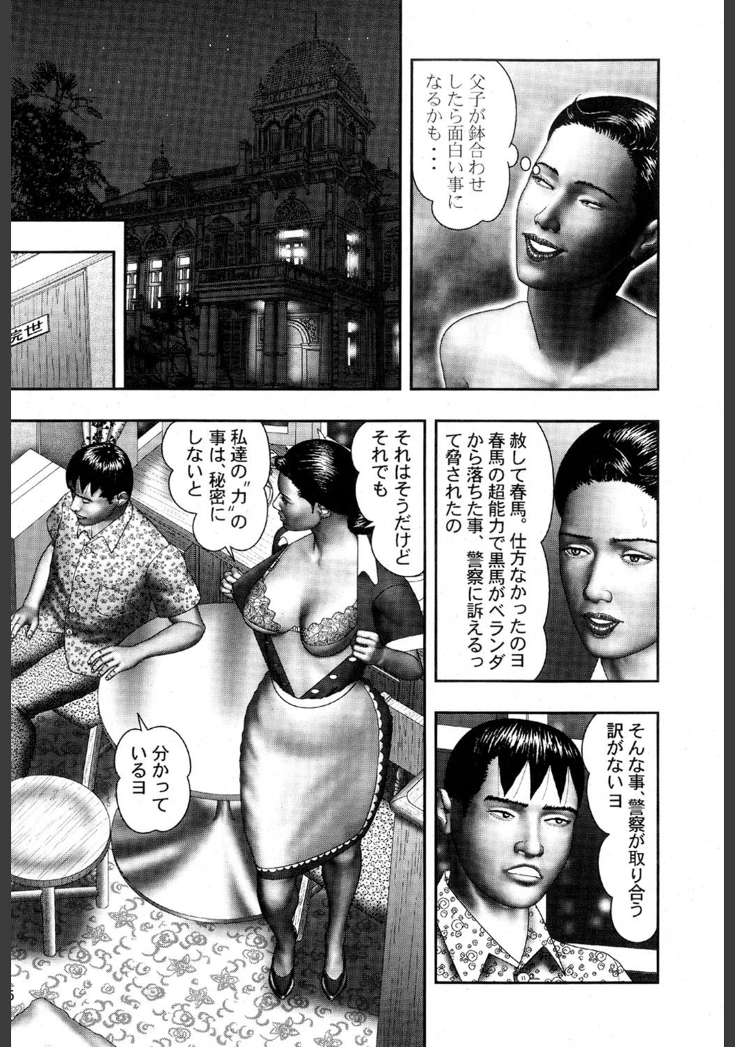 試し読み 5枚目