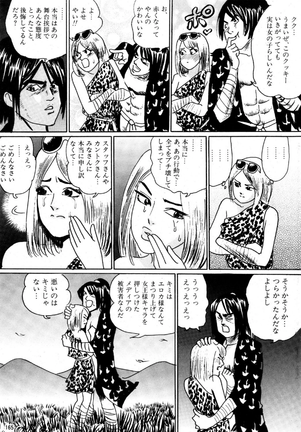 試し読み 8枚目