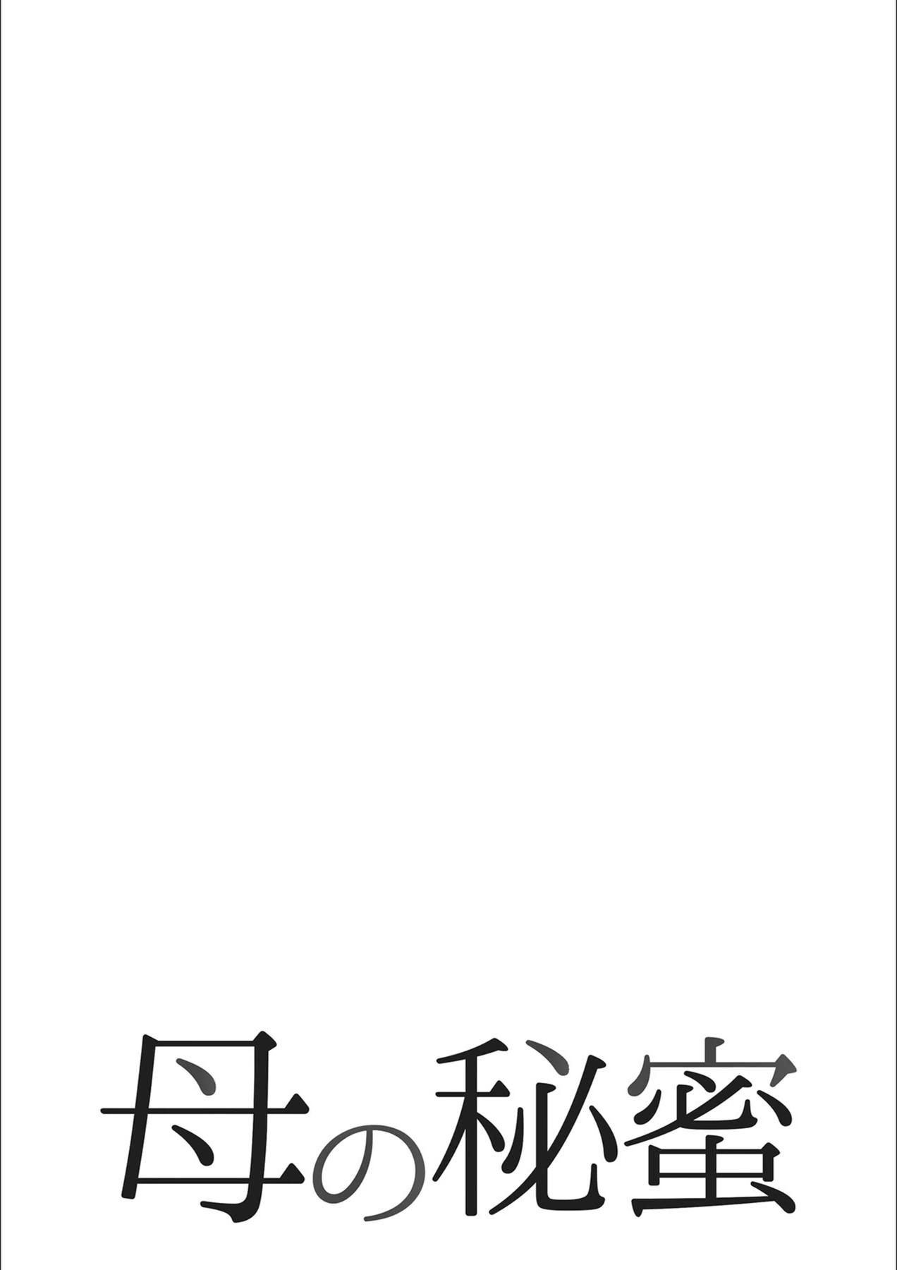 試し読み 2枚目