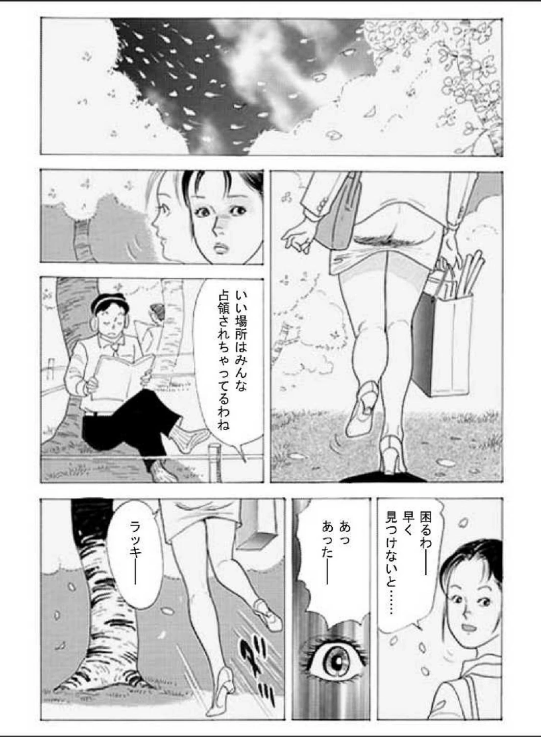 試し読み 7枚目