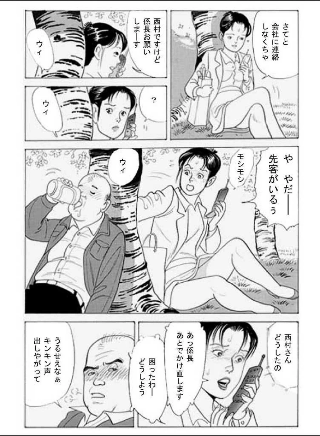 試し読み 8枚目